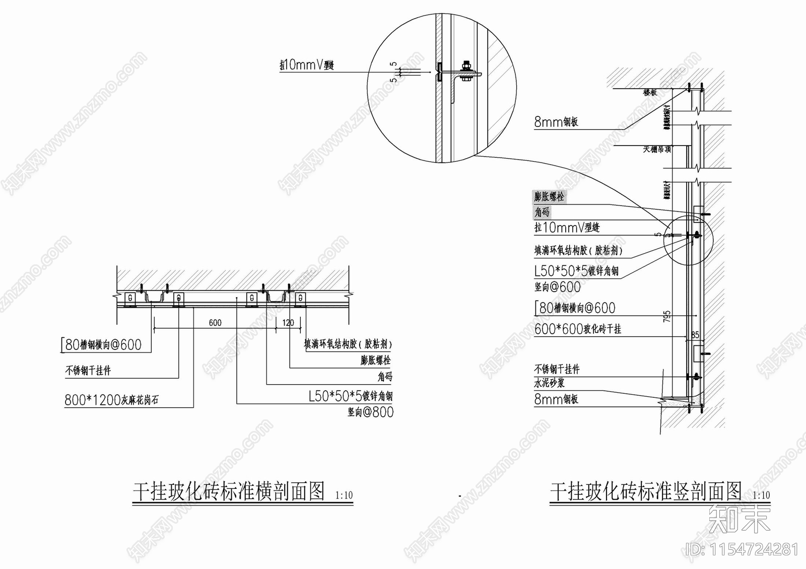 干挂玻化砖标准剖面大样详图施工图下载【ID:1154724281】