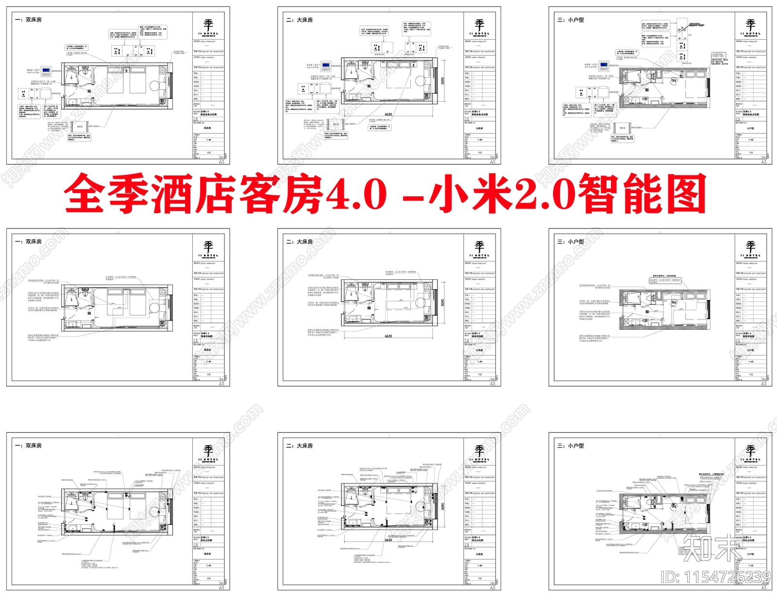 全季酒店施工图下载【ID:1154726239】