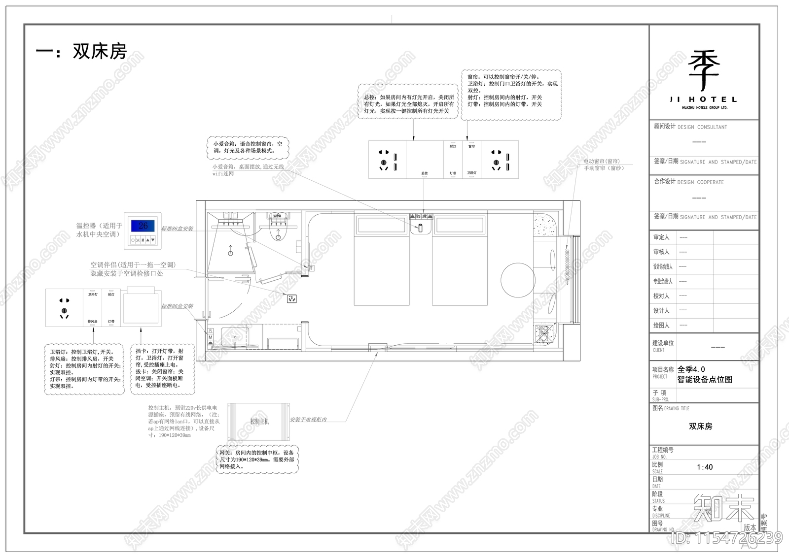 全季酒店施工图下载【ID:1154726239】