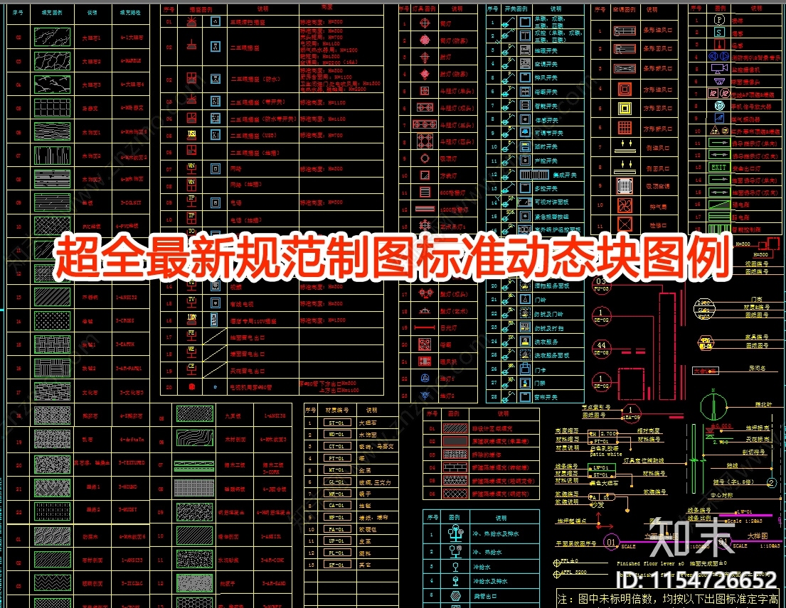 超全最新规范制图标准动态块图例cad施工图下载【ID:1154726652】