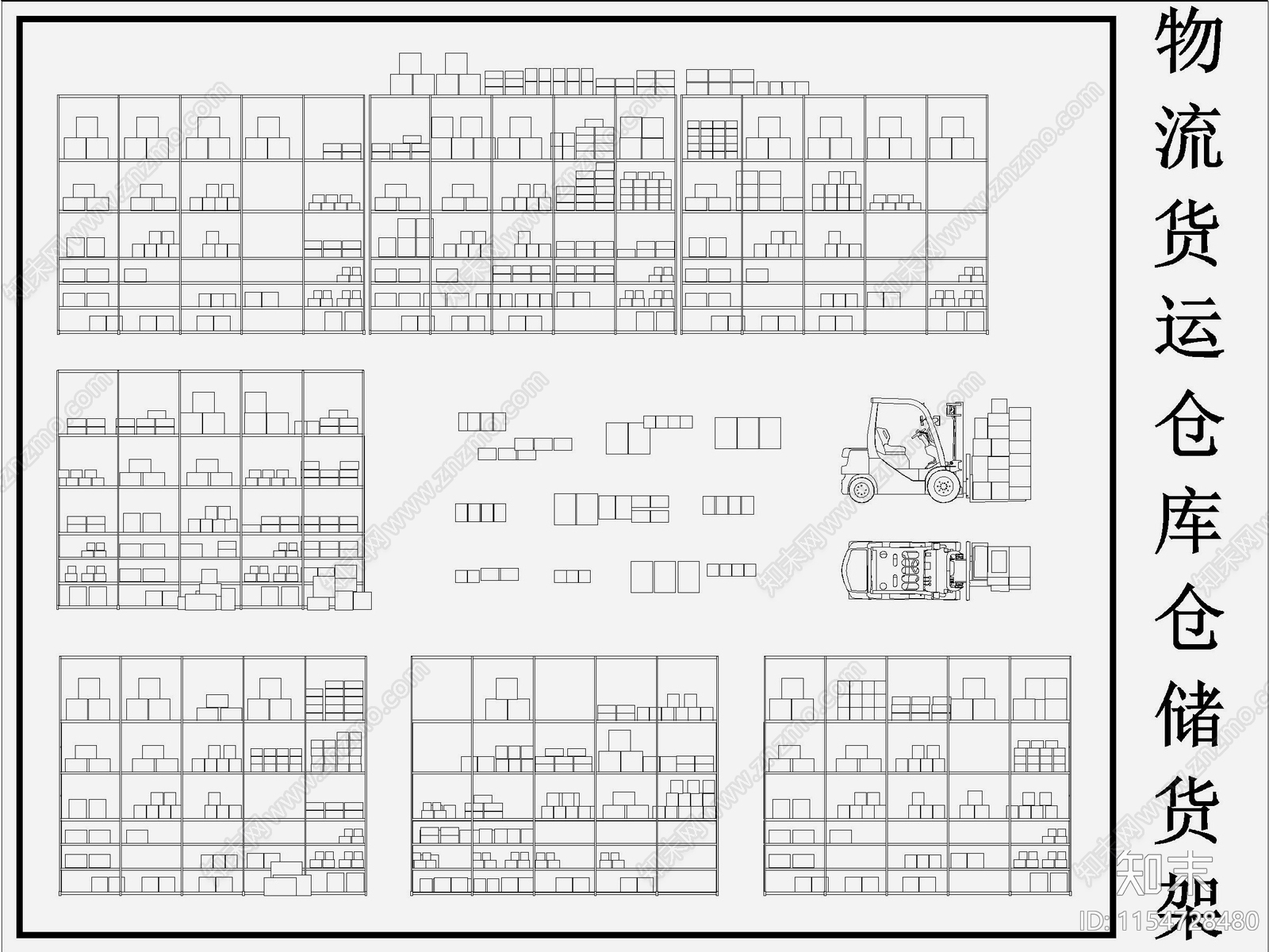 物流快递库房仓库货架置物架施工图下载【ID:1154728480】