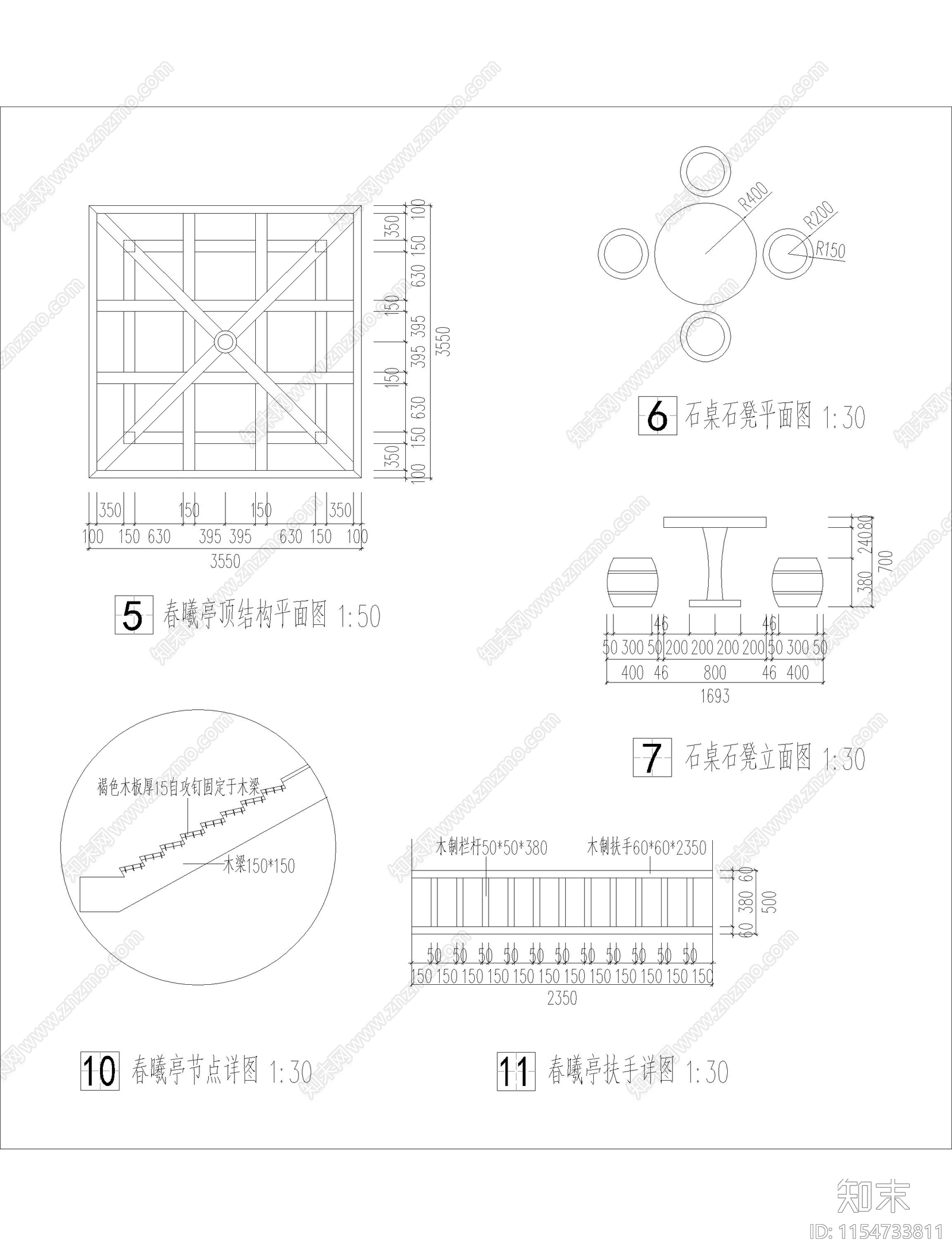 木结构春曦亭亭中放置石卓椅cad施工图下载【ID:1154733811】