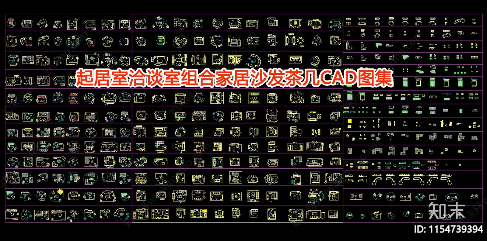 起居室洽谈室组合家居沙发茶几图集施工图下载【ID:1154739394】