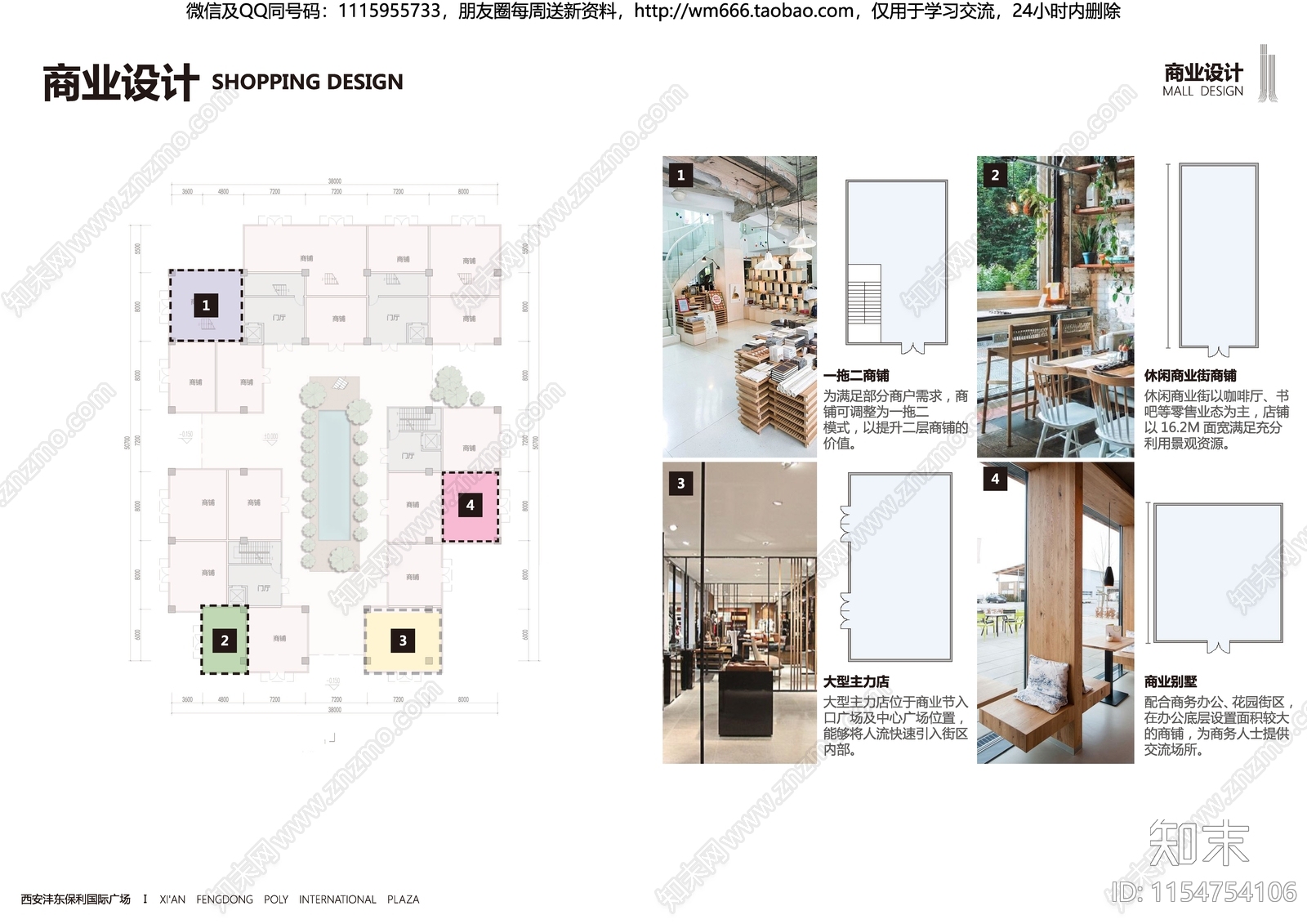 西安超高层现代中式综合办公楼方案文本下载【ID:1154754106】_【知末方案文本库】