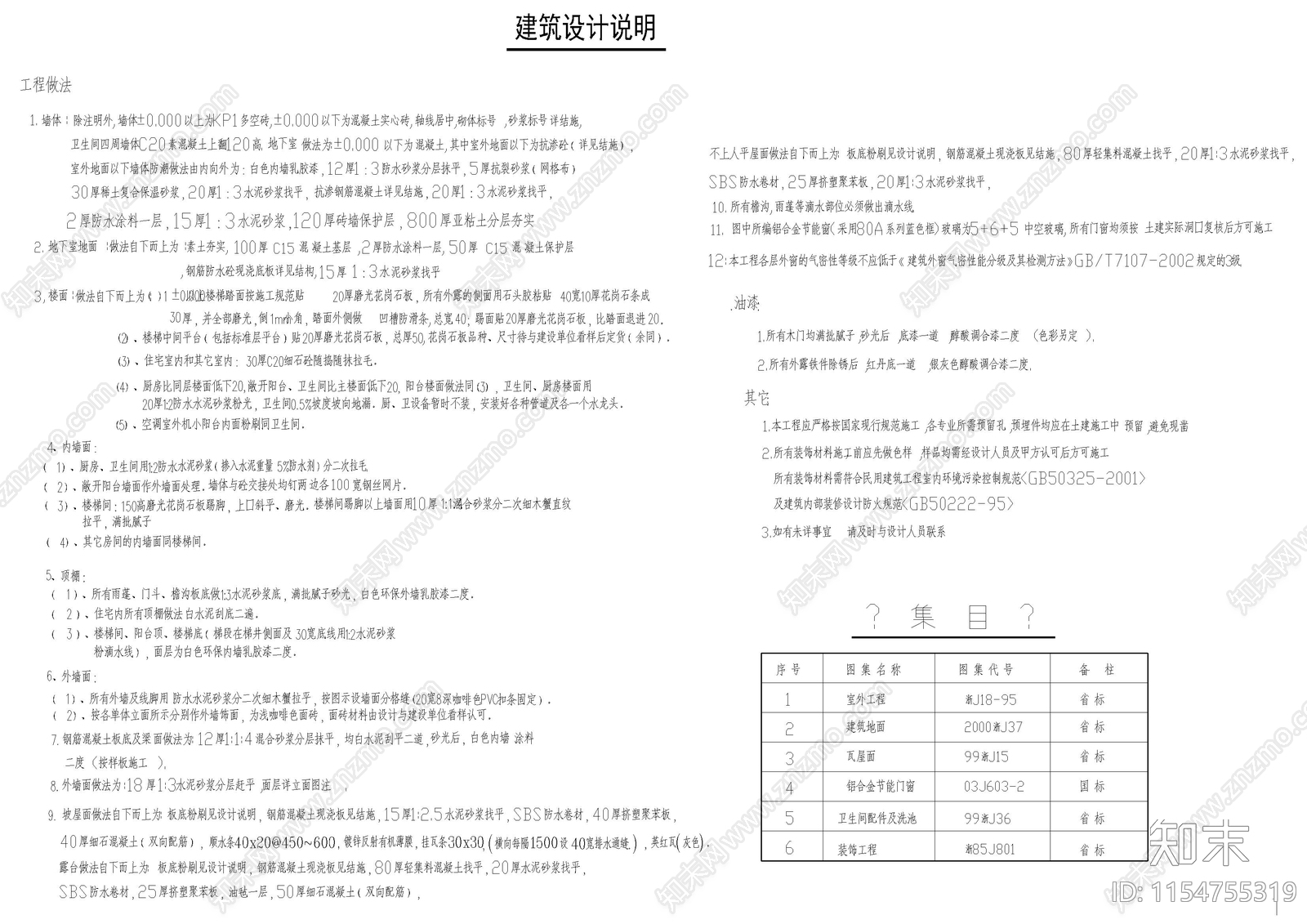 江南民居别墅cad施工图下载【ID:1154755319】