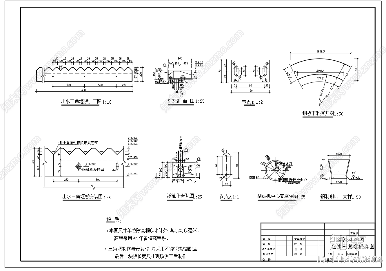 污水处理二沉池平面剖面设计图施工图下载【ID:1154760404】