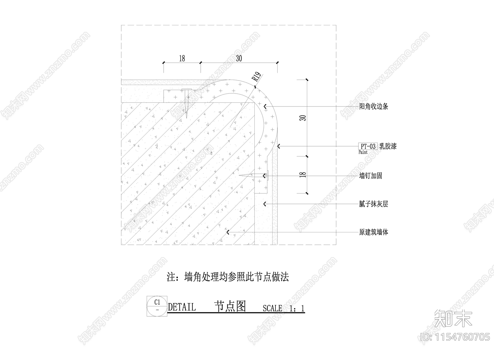 墙角施工图下载【ID:1154760705】