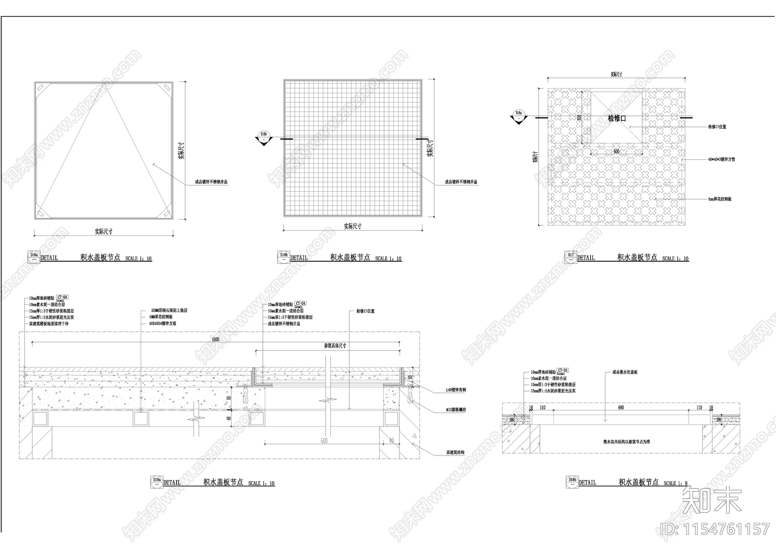 集水坑及盖板做法节点详图施工图下载【ID:1154761157】