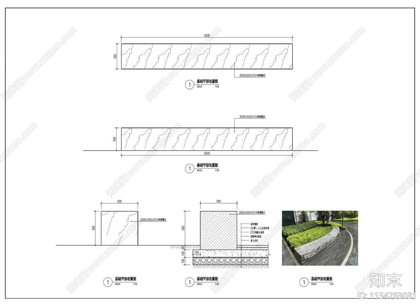 整石座凳效施工图下载【ID:1154763031】
