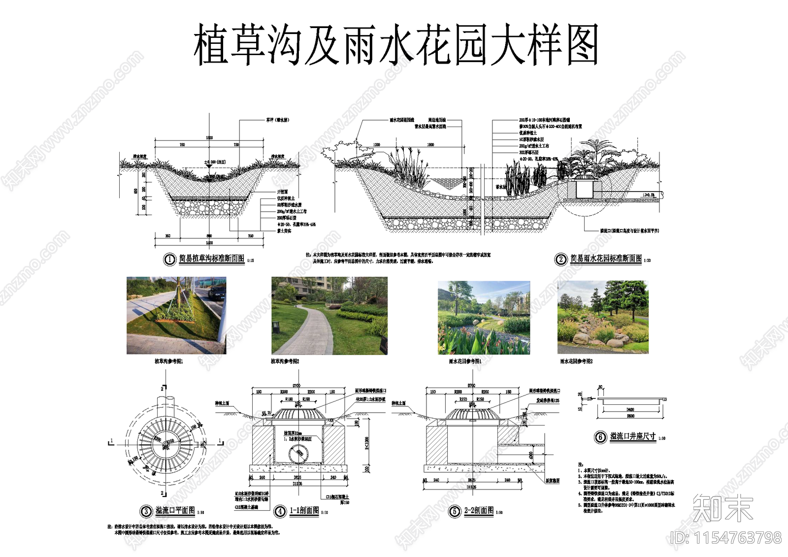 雨水花园cad施工图下载【ID:1154763798】