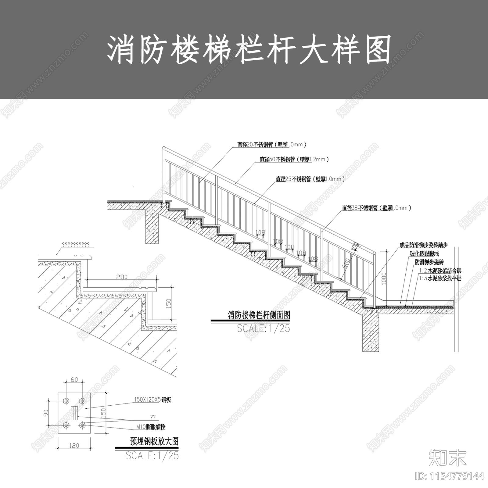 消防楼梯栏杆大样图施工图下载【ID:1154779144】