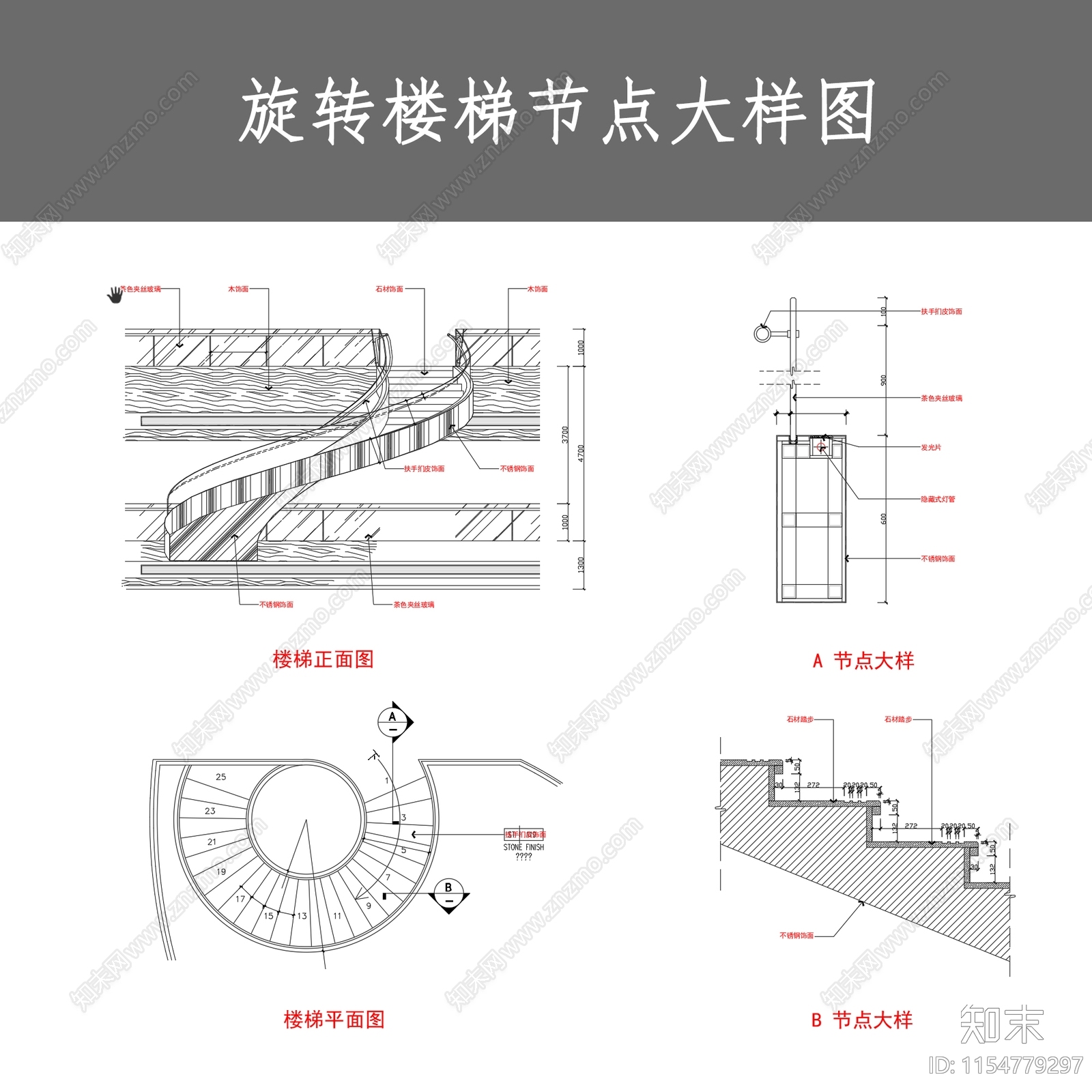 旋转楼梯节点大样图施工图下载【ID:1154779297】