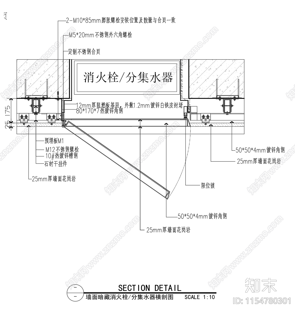 栓接干挂石材暗藏消防栓节点详图施工图下载【ID:1154780301】