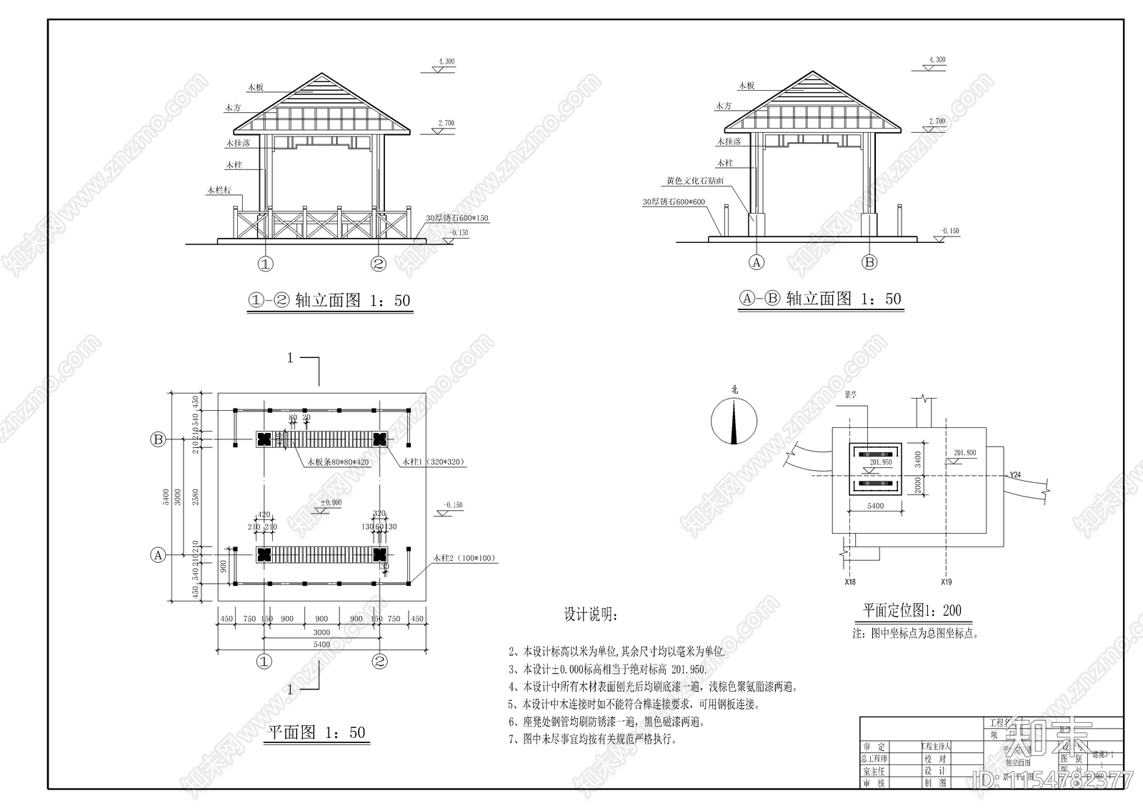木亭及广cad施工图下载【ID:1154782377】