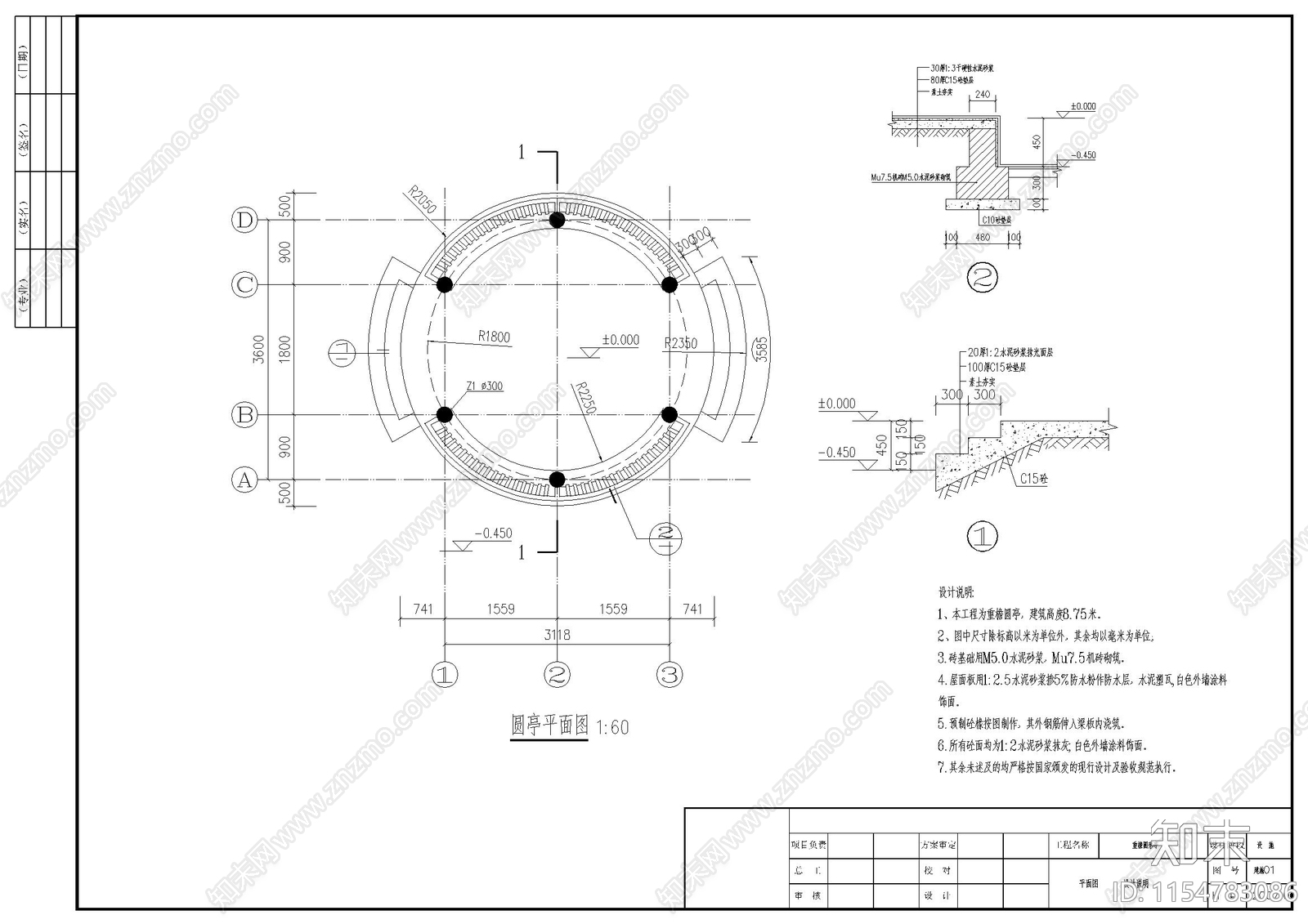 古建圆亭cad施工图下载【ID:1154783086】