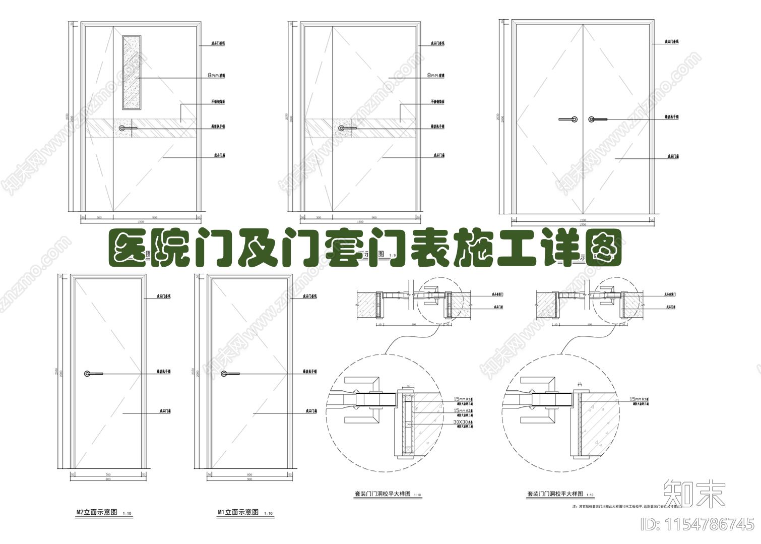 医院门及门套门表施工详图施工图下载【ID:1154786745】