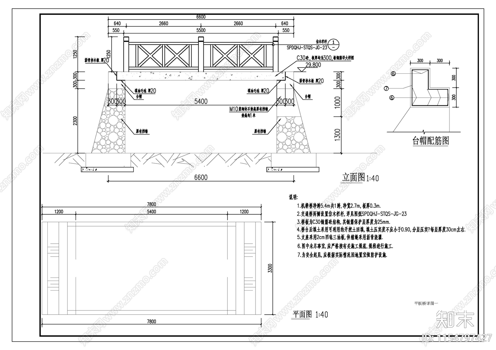 平板桥施工图下载【ID:1154797427】