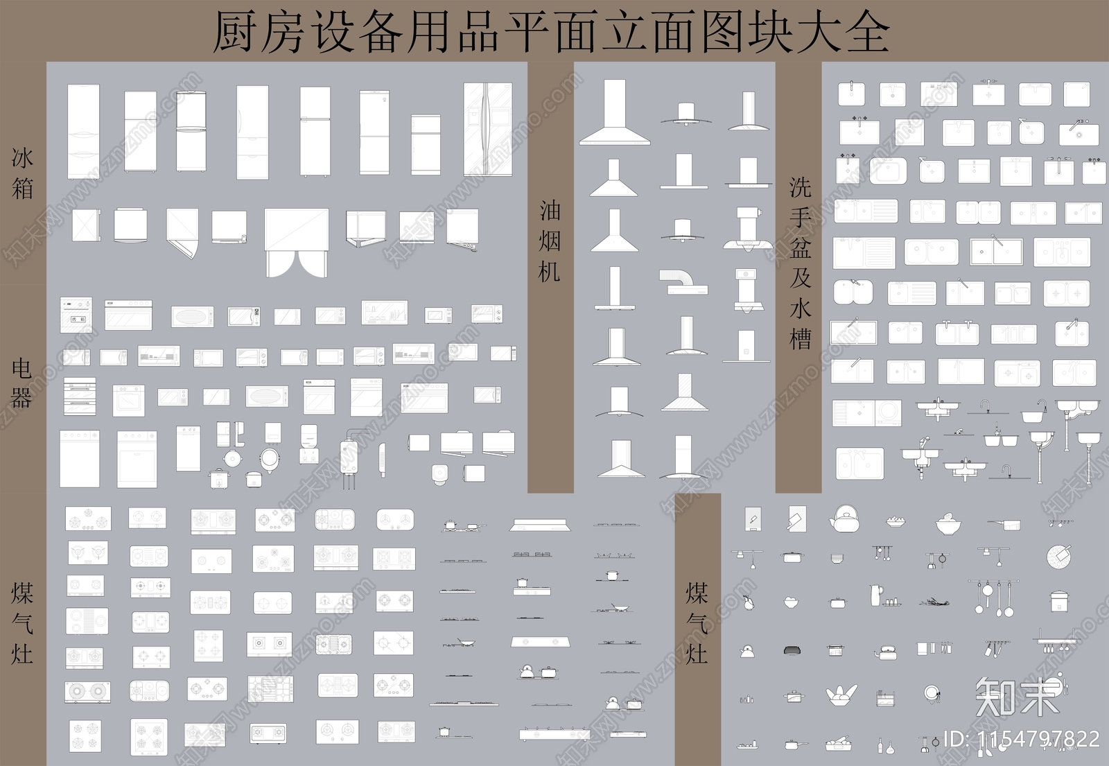 厨房设备用品图块大全cad施工图下载【ID:1154797822】