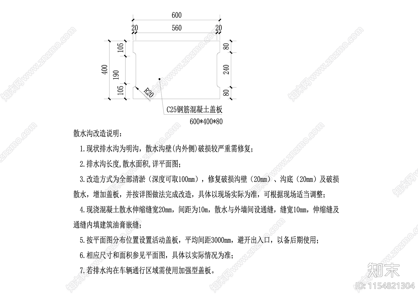 散水及排水沟改造修复节点施工图下载【ID:1154821304】