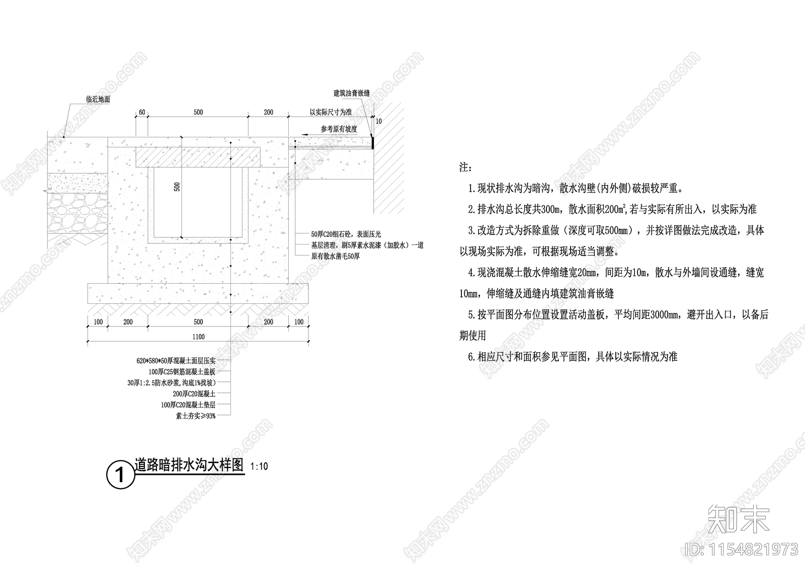 排水暗沟节点cad施工图下载【ID:1154821973】