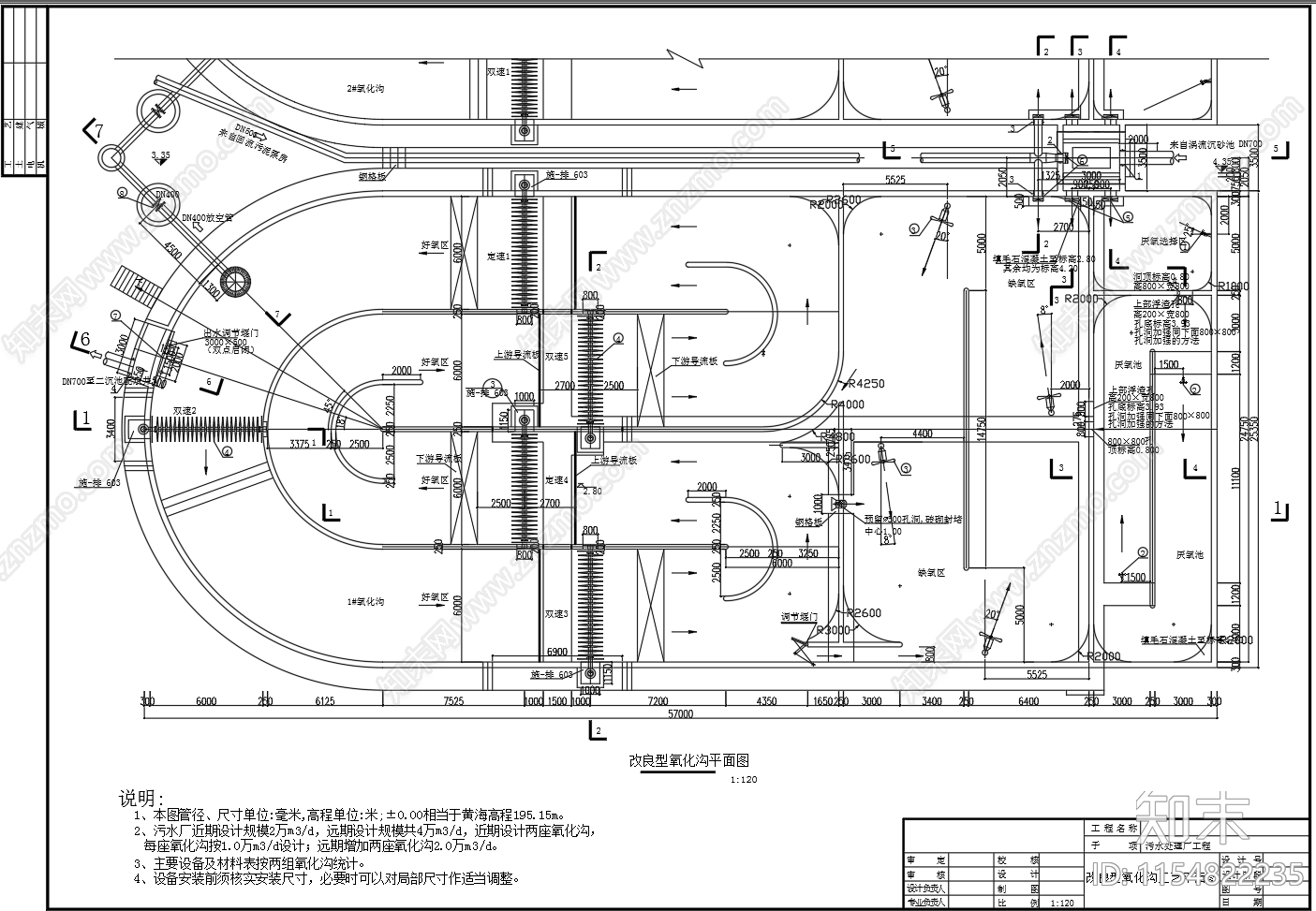 改良型氧化沟工艺平面剖面图cad施工图下载【ID:1154822235】