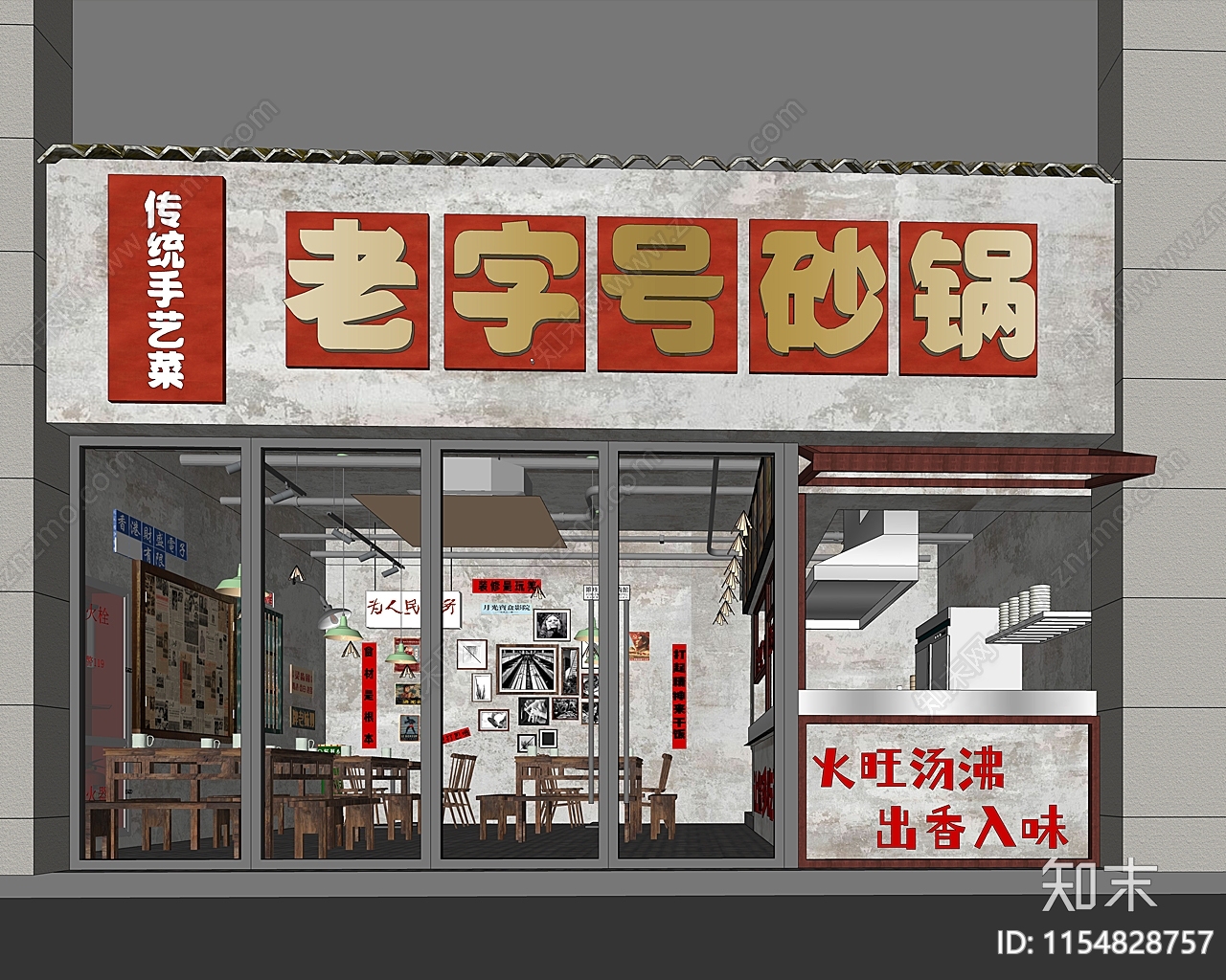 工业市井风格小吃店SU模型下载【ID:1154828757】