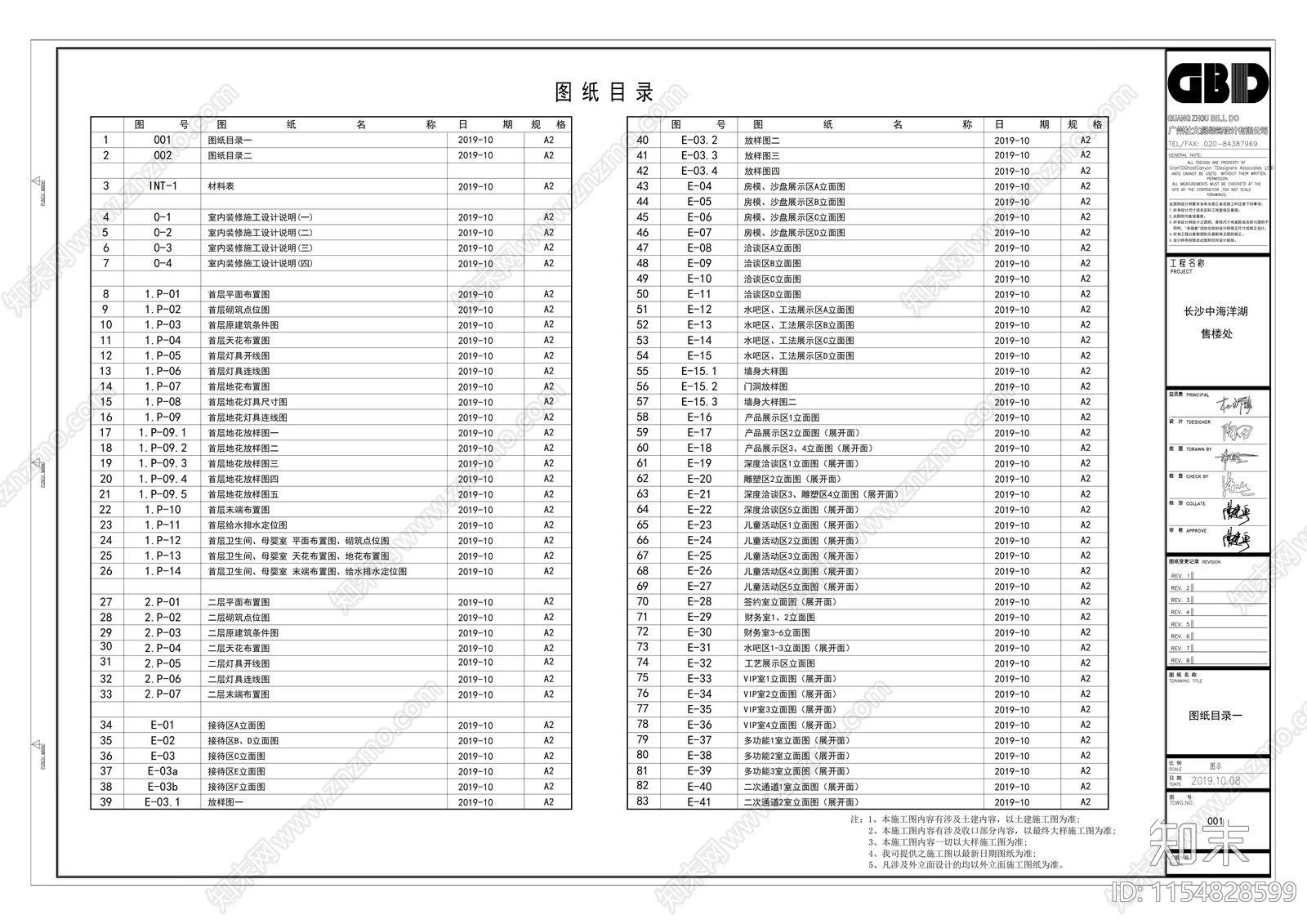 长沙某现代轻奢售楼中心cad施工图下载【ID:1154828599】