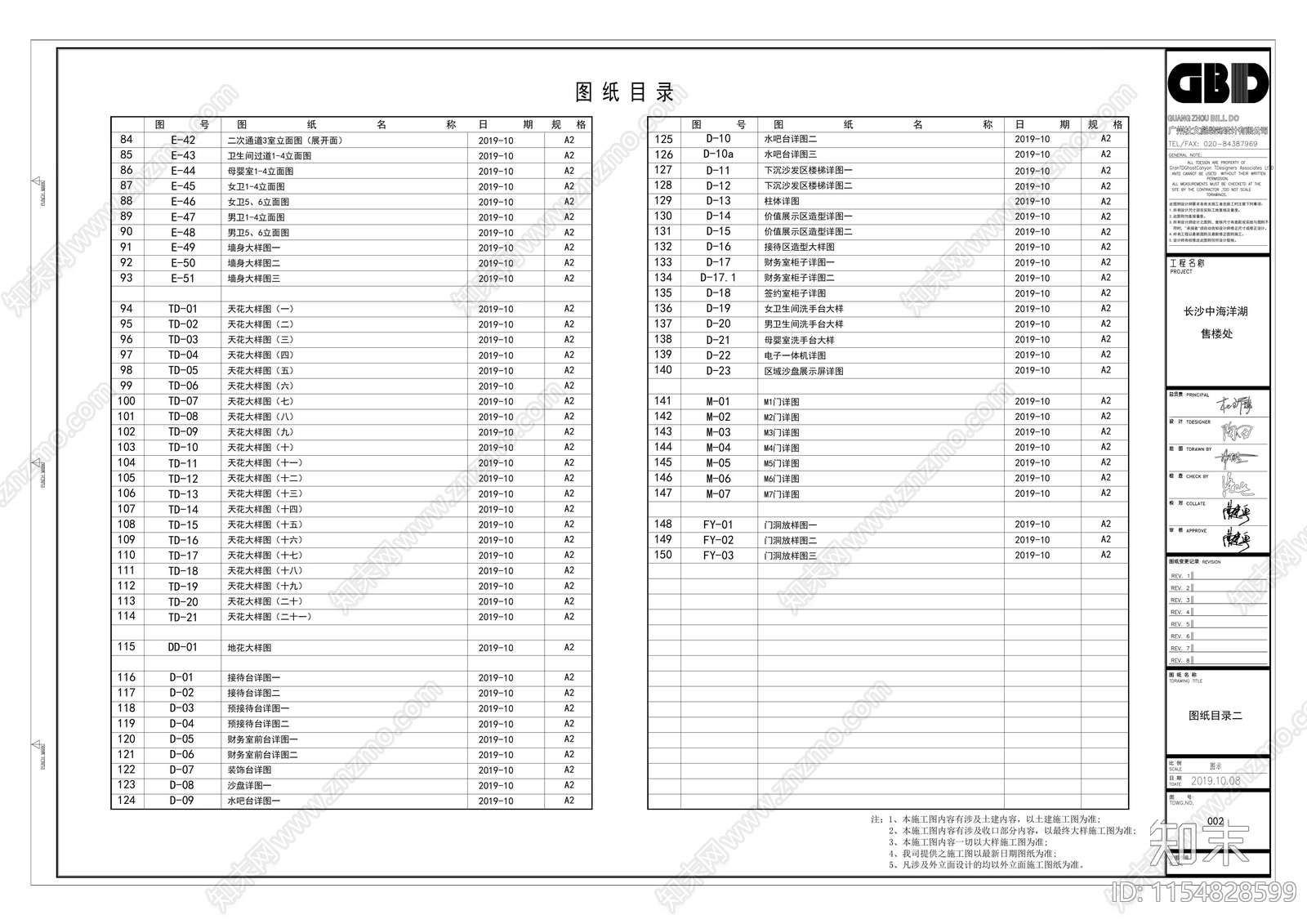 长沙某现代轻奢售楼中心cad施工图下载【ID:1154828599】