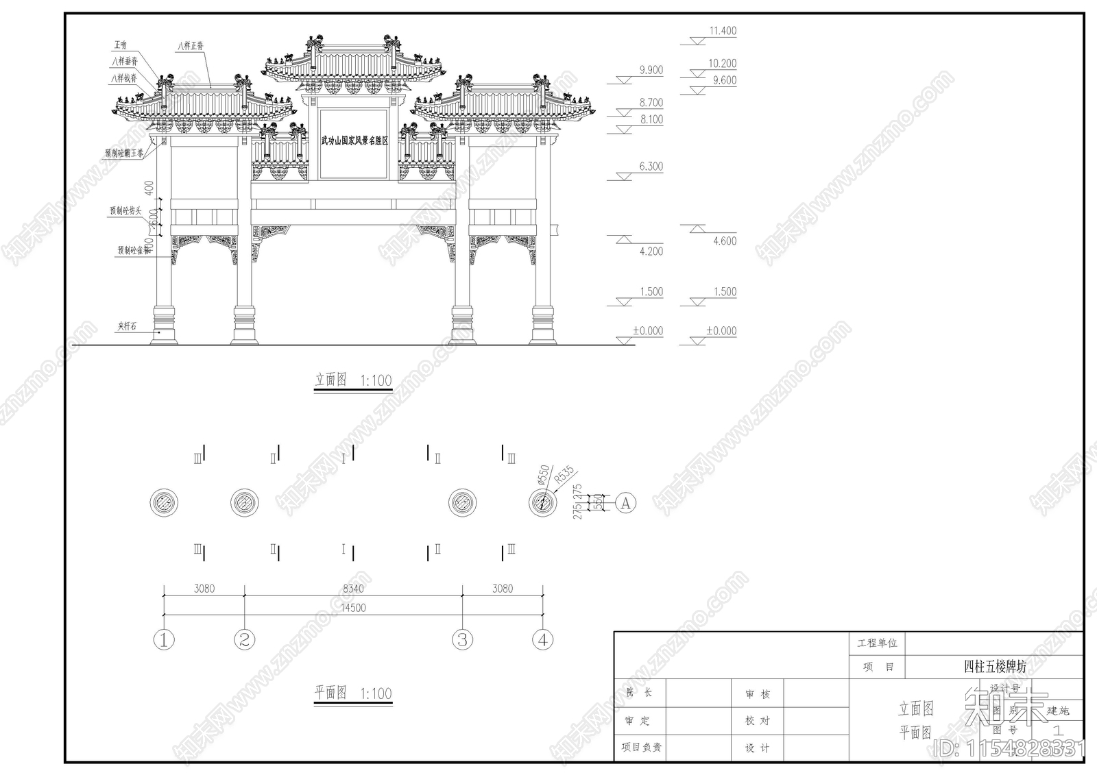 四柱五楼牌坊cad施工图下载【ID:1154828331】