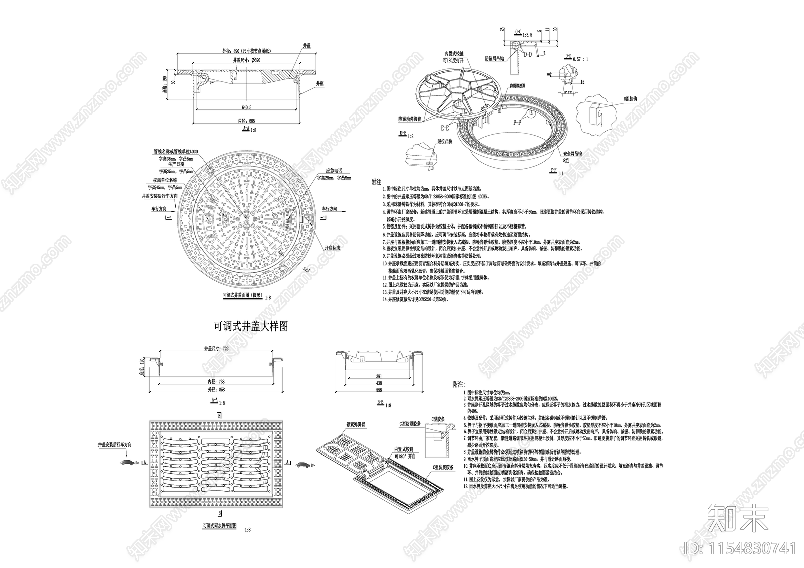 可调式井盖节点cad施工图下载【ID:1154830741】