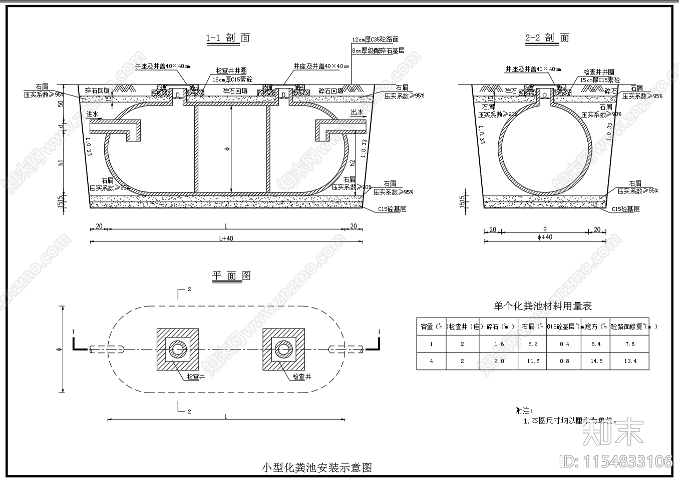 小型化粪池安装平面剖面示意图施工图下载【ID:1154833106】