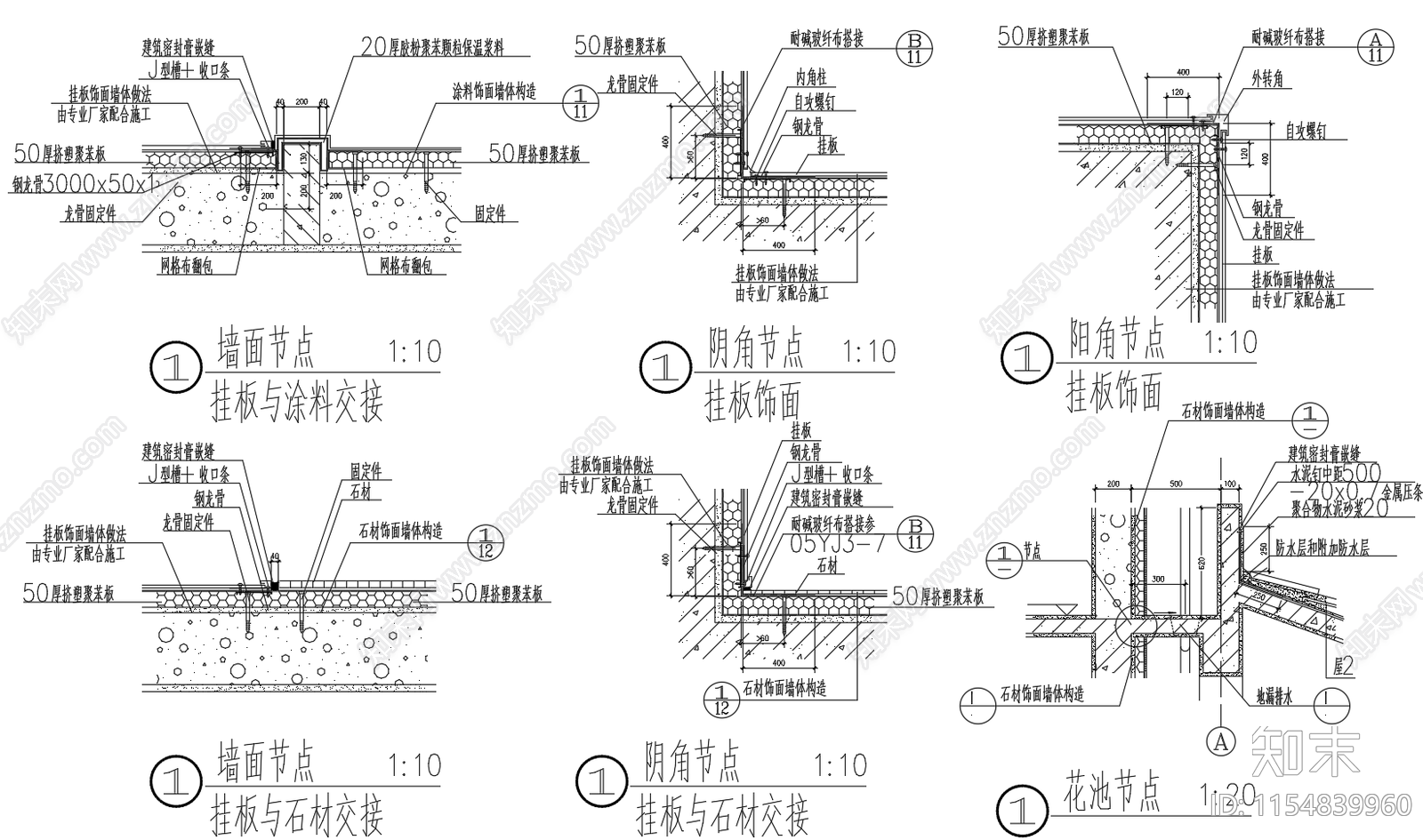 建筑外墙面挂板节点设计图cad施工图下载【ID:1154839960】