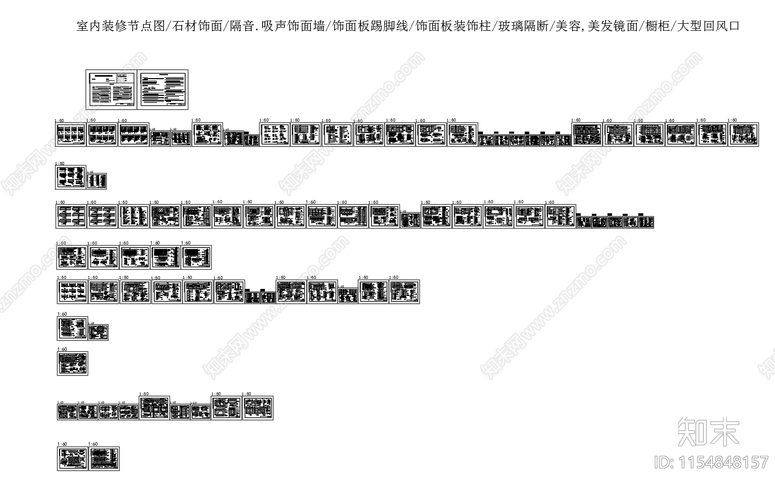 室内装修装饰做法节点图施工图下载【ID:1154848157】