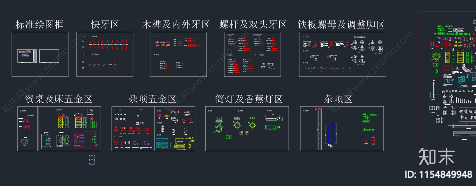 2024综合常用五金图库cad施工图下载【ID:1154849948】