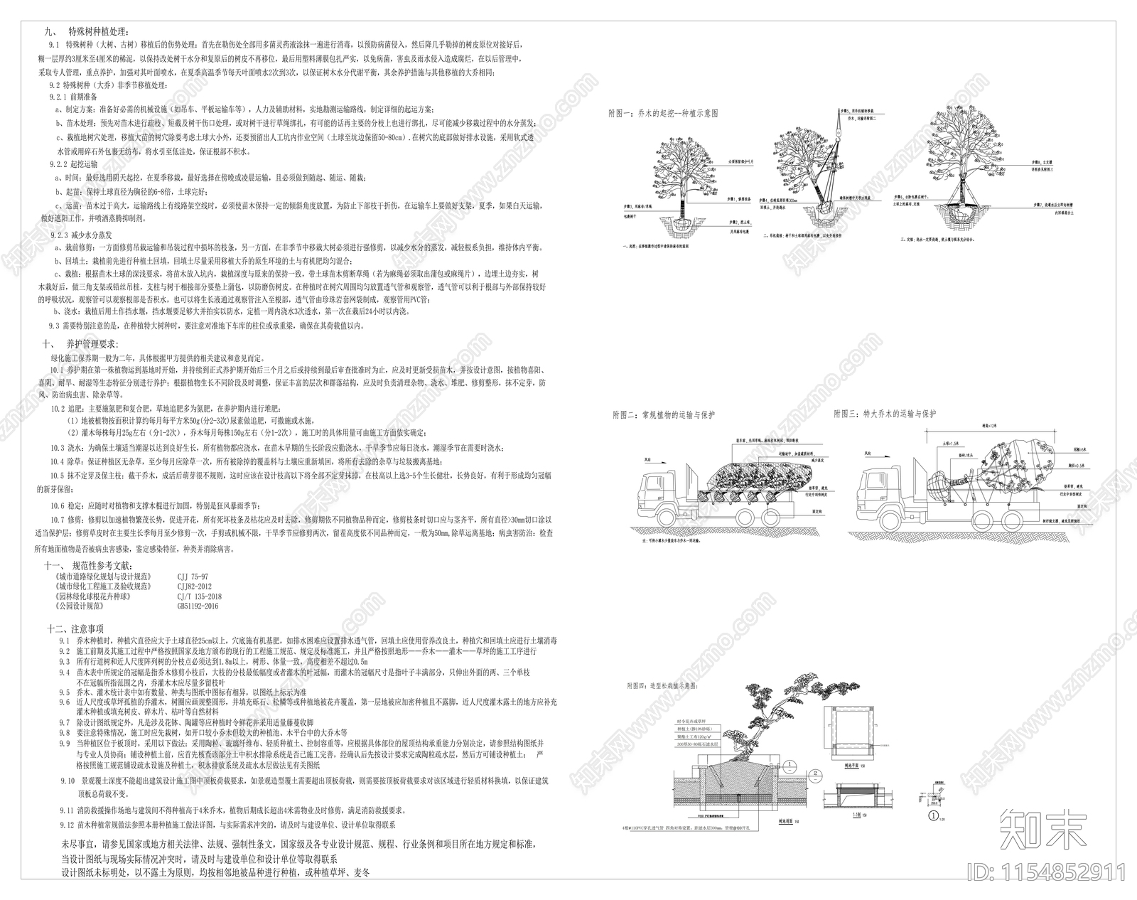 植物种植说明施工图下载【ID:1154852911】