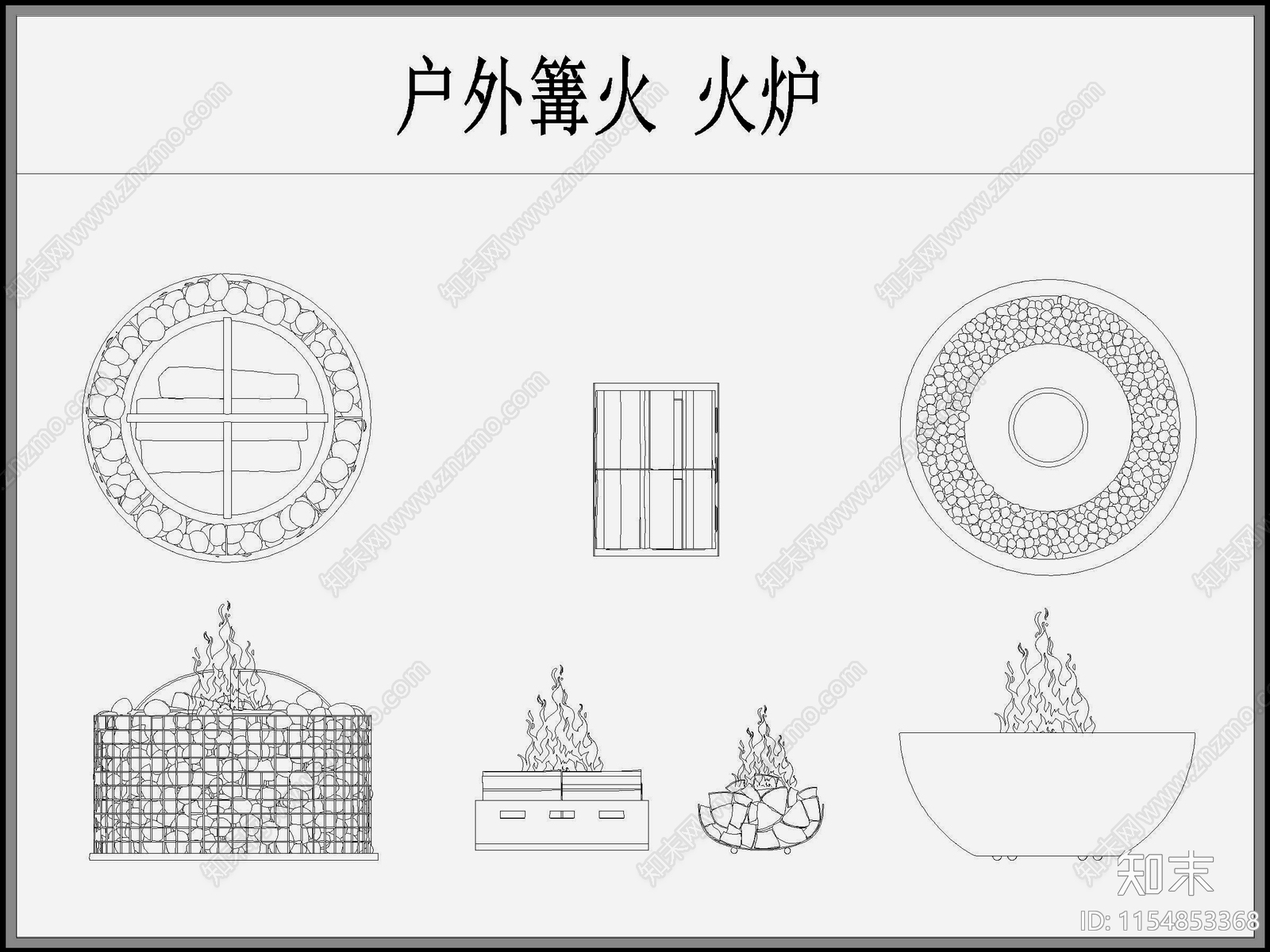 户外露营篝火庭院火炉围炉火盆施工图下载【ID:1154853368】