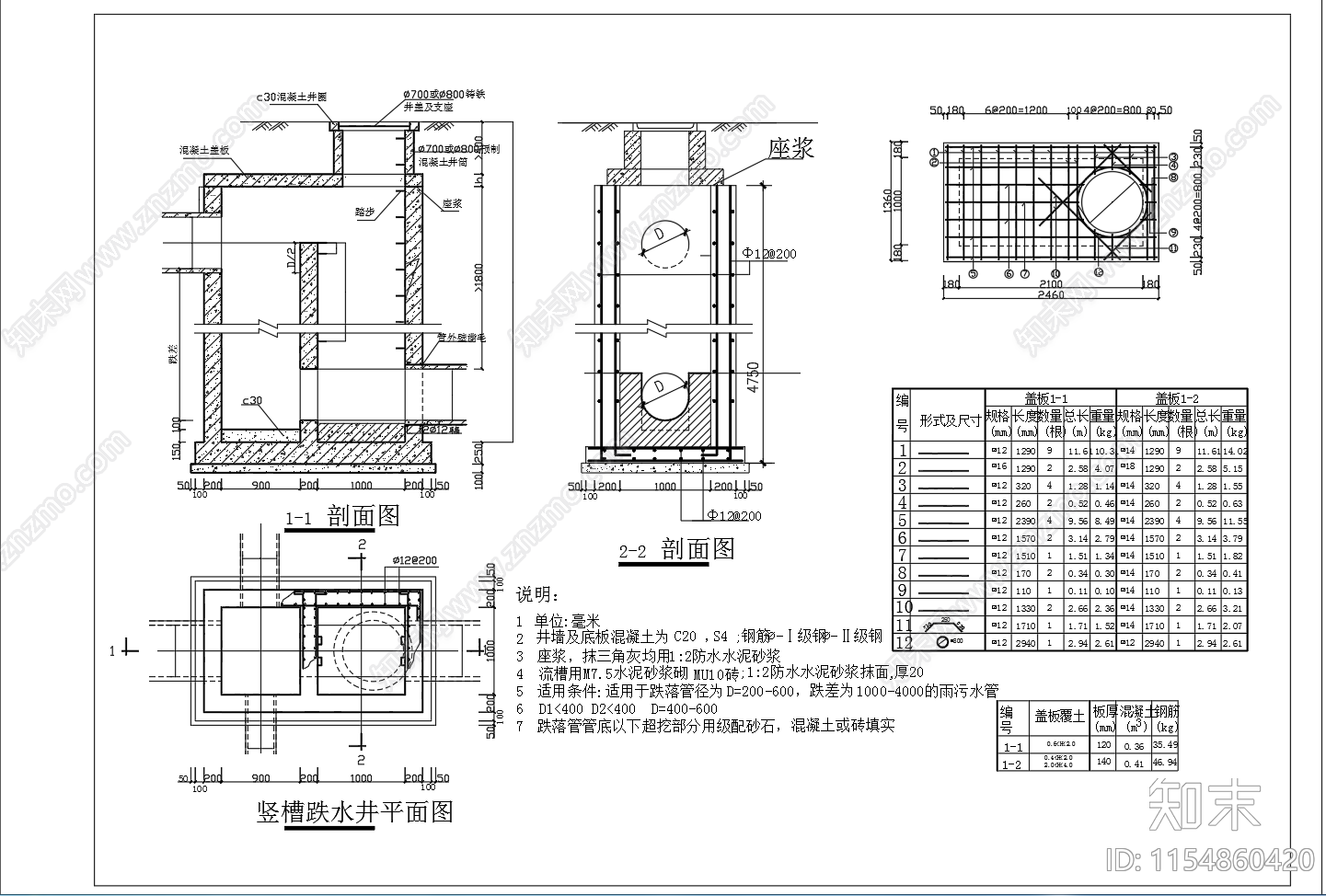 竖槽跌水井平面剖面图施工图下载【ID:1154860420】