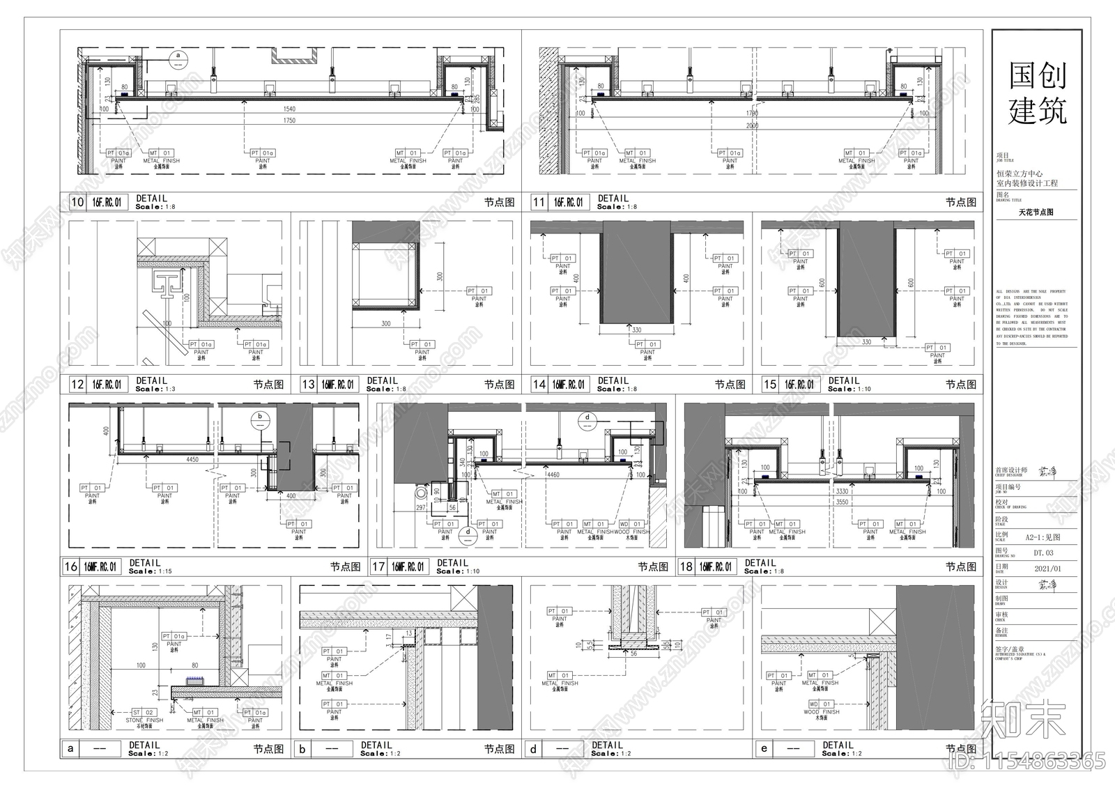 天花灯槽吊顶节点施工图下载【ID:1154863365】
