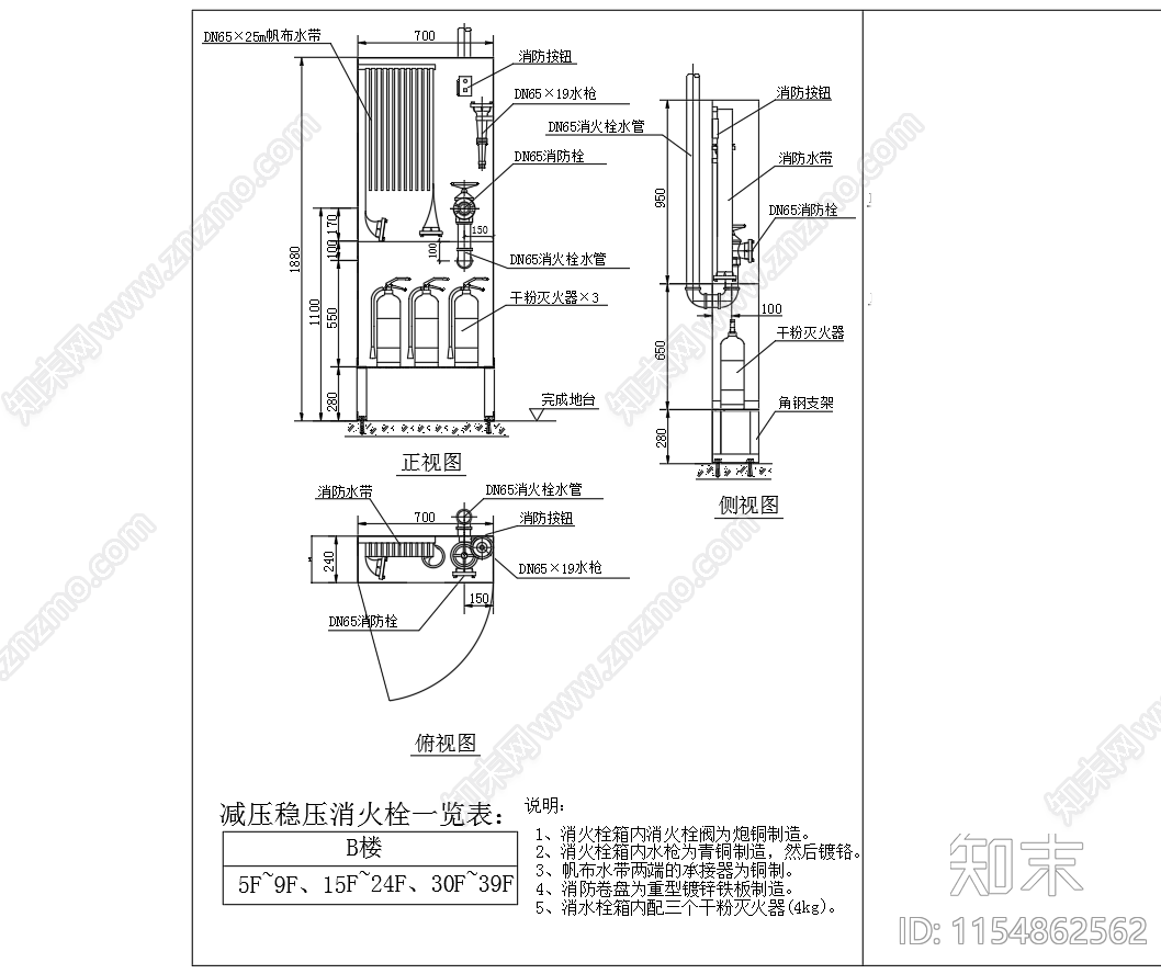 消火栓箱安装节点图施工图下载【ID:1154862562】