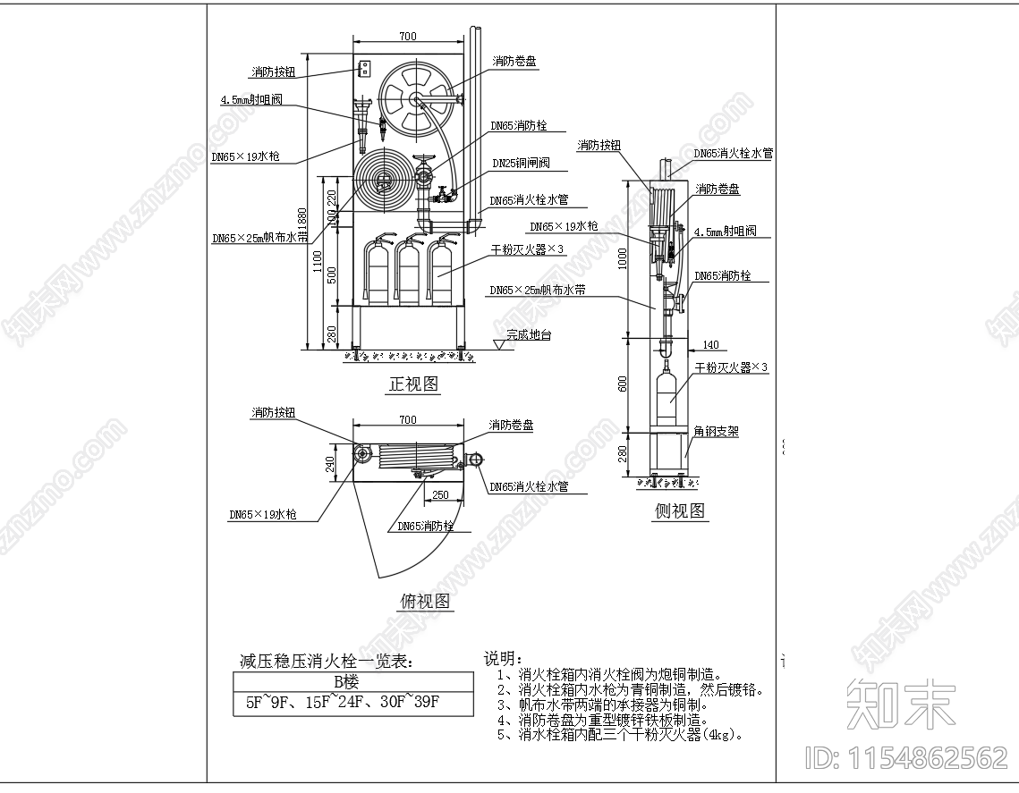 消火栓箱安装节点图施工图下载【ID:1154862562】