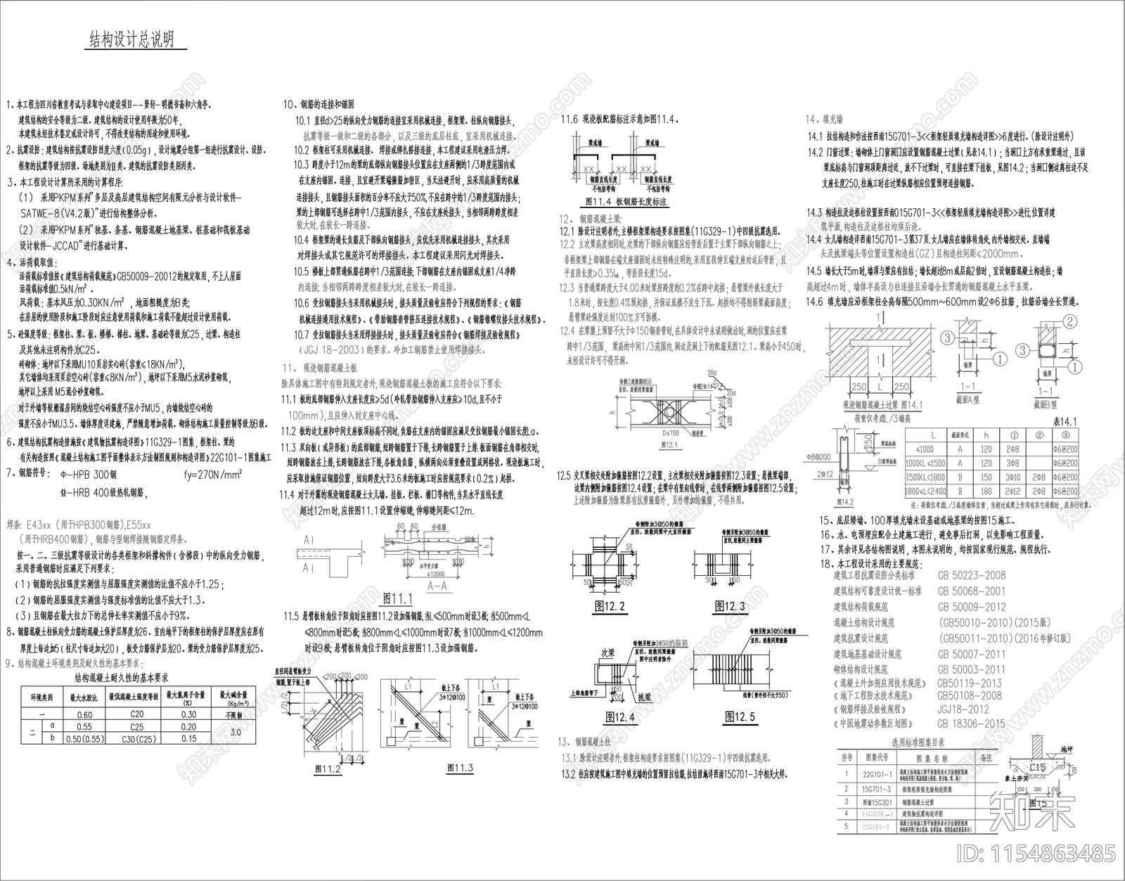 书斋建筑结构详图cad施工图下载【ID:1154863485】
