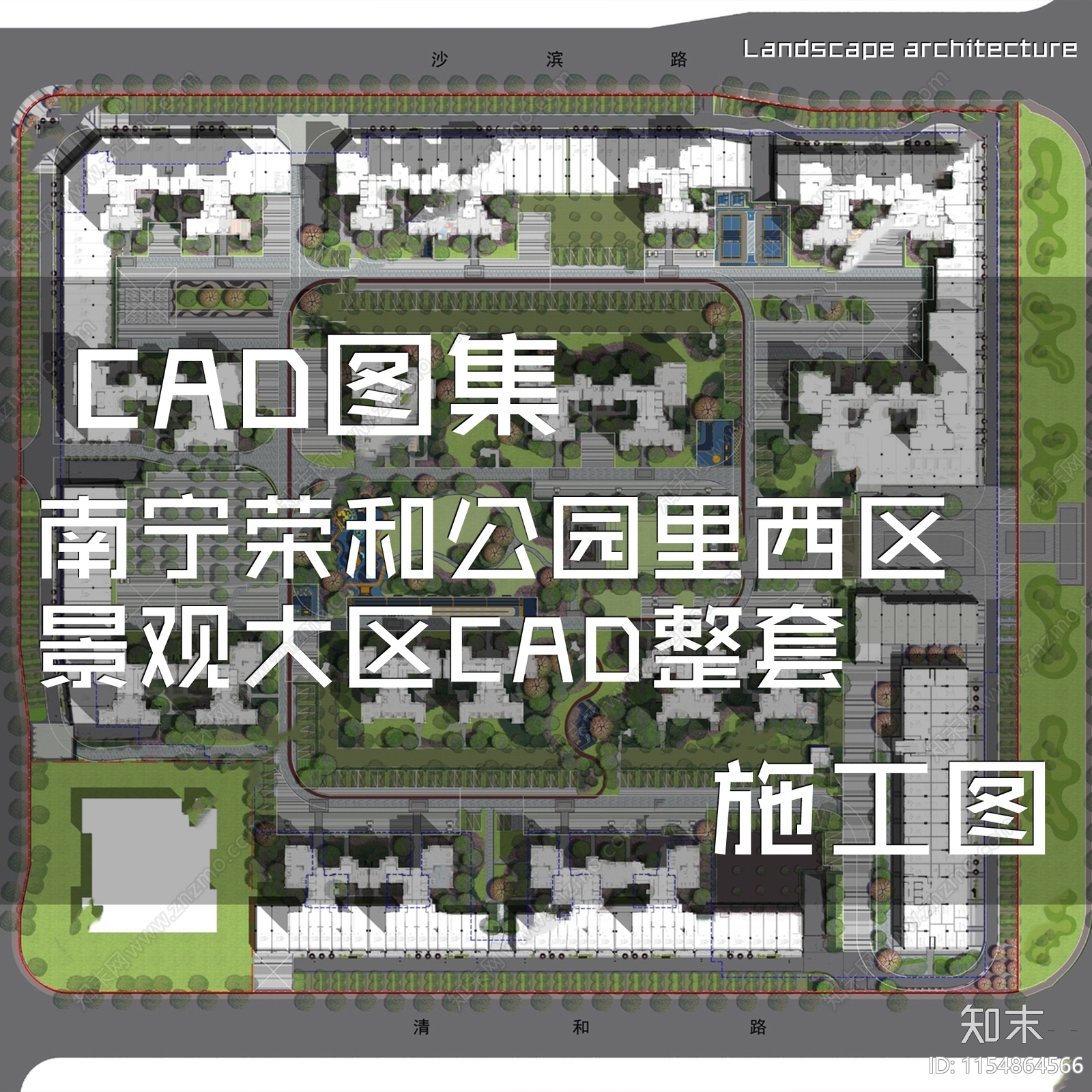 现代南宁荣和公园里西区景观大区CAD施工图下载【ID:1154864566】