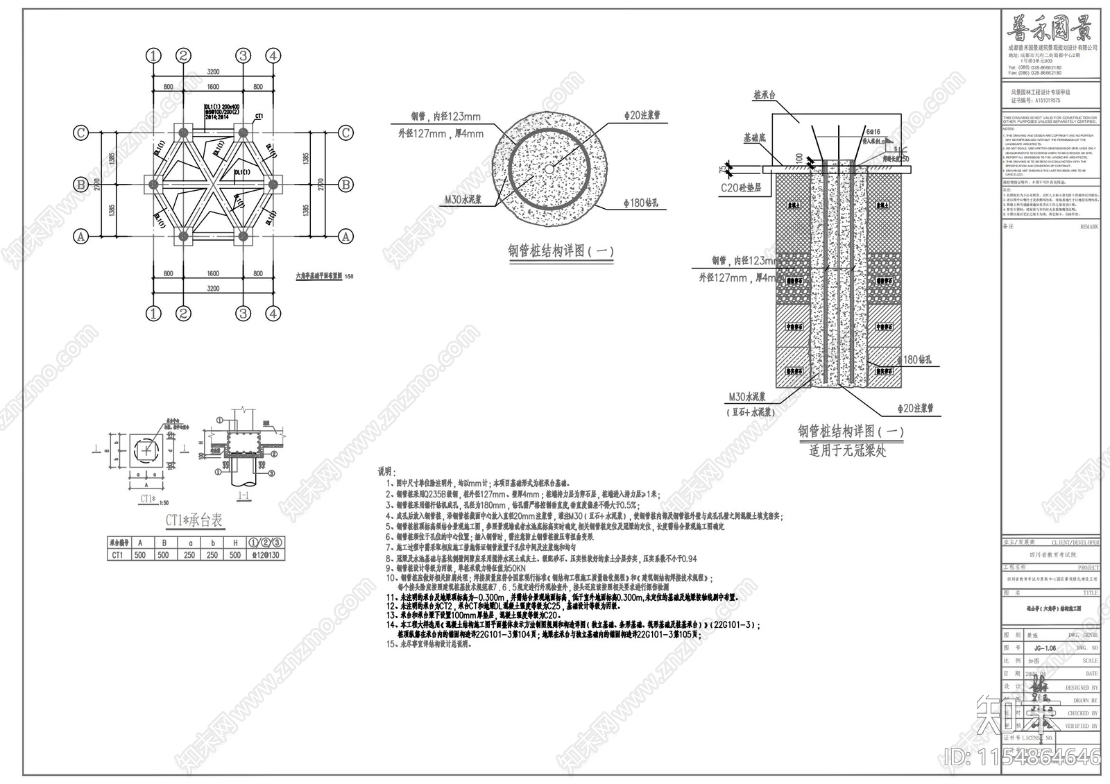 远山亭景观详图含结构cad施工图下载【ID:1154864646】