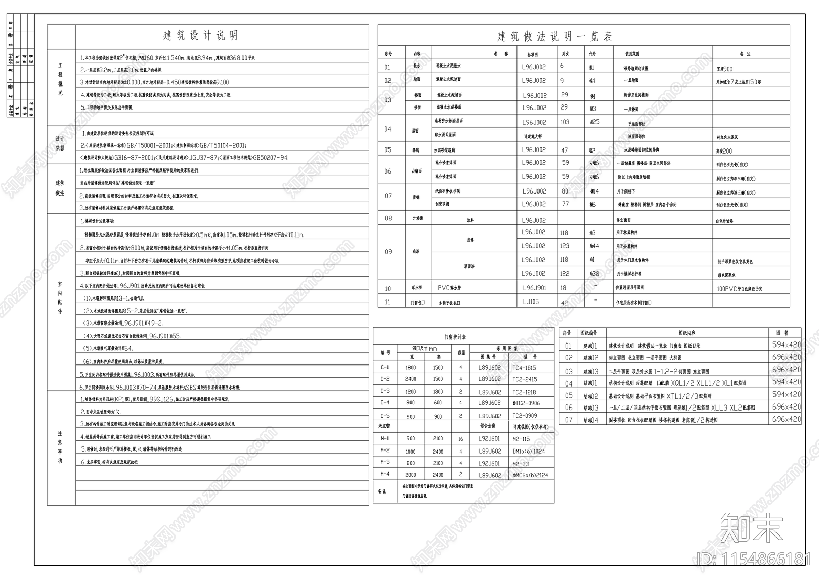 农村砖混住宅建筑cad施工图下载【ID:1154866181】