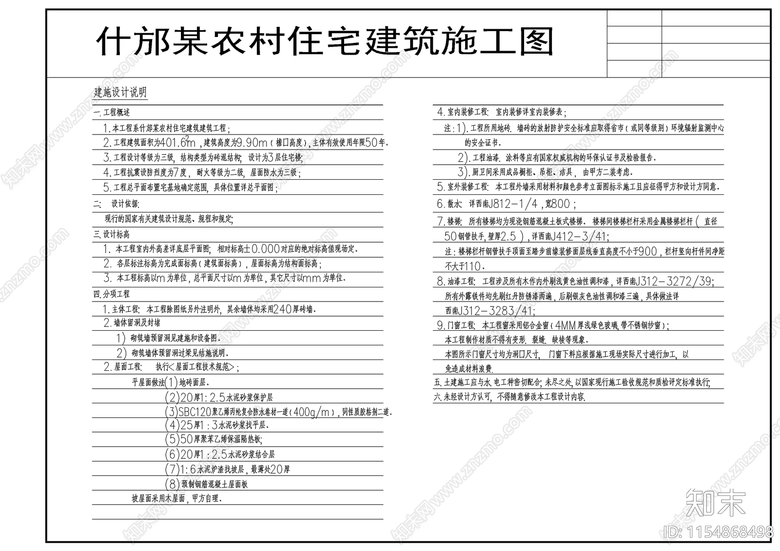 农村住宅建筑cad施工图下载【ID:1154868498】