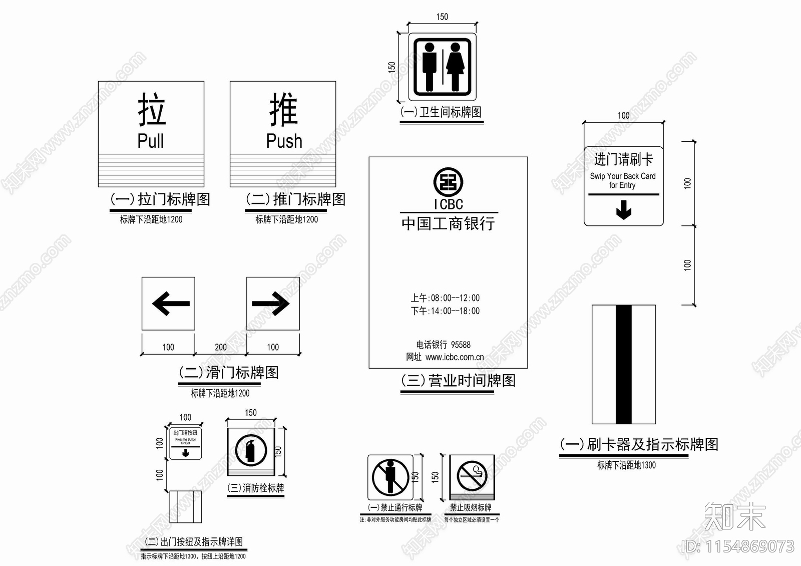 工商银行标识标牌施工详图施工图下载【ID:1154869073】