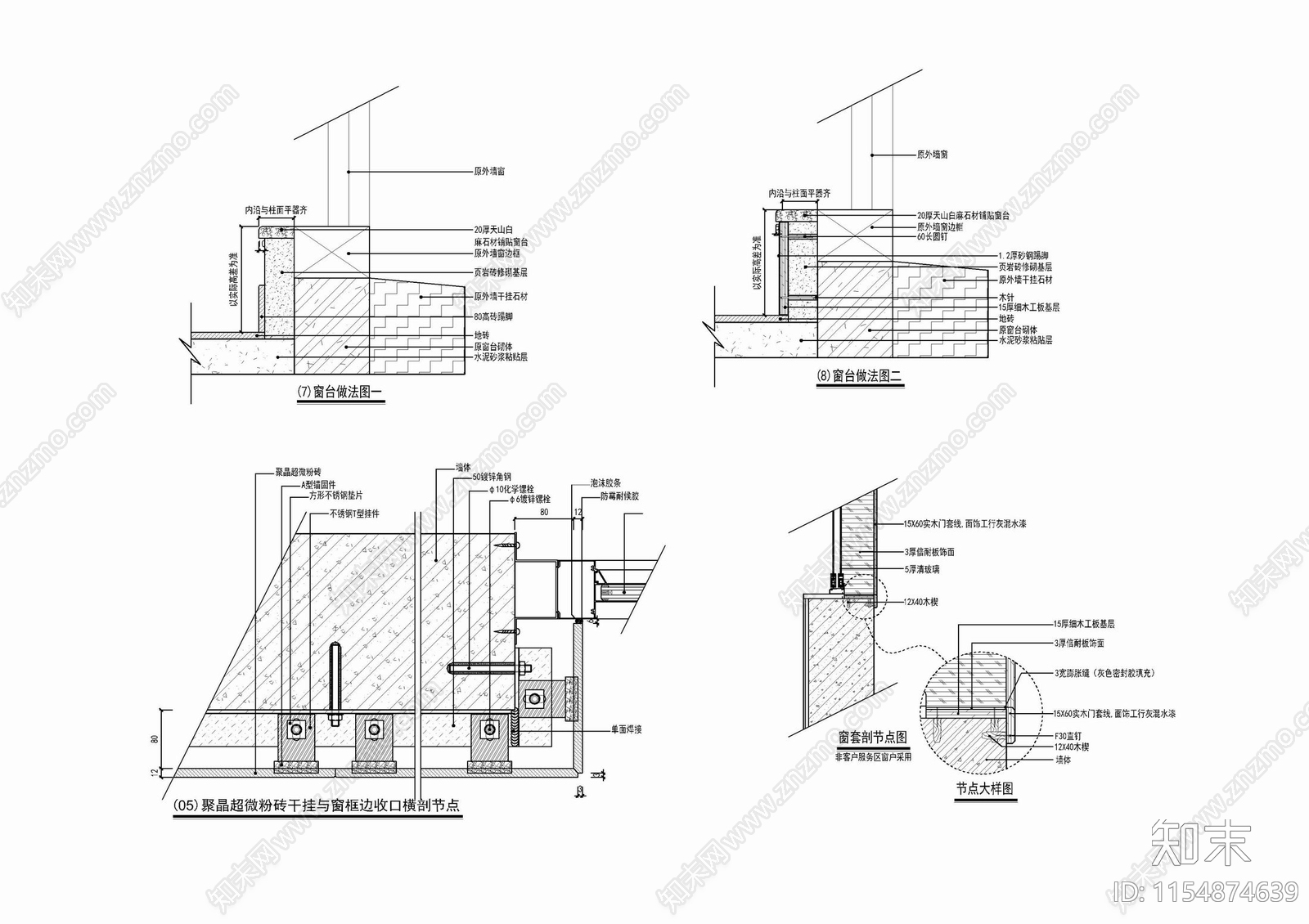 窗台窗套窗框窗户防护网剖面大样施工详图cad施工图下载【ID:1154874639】