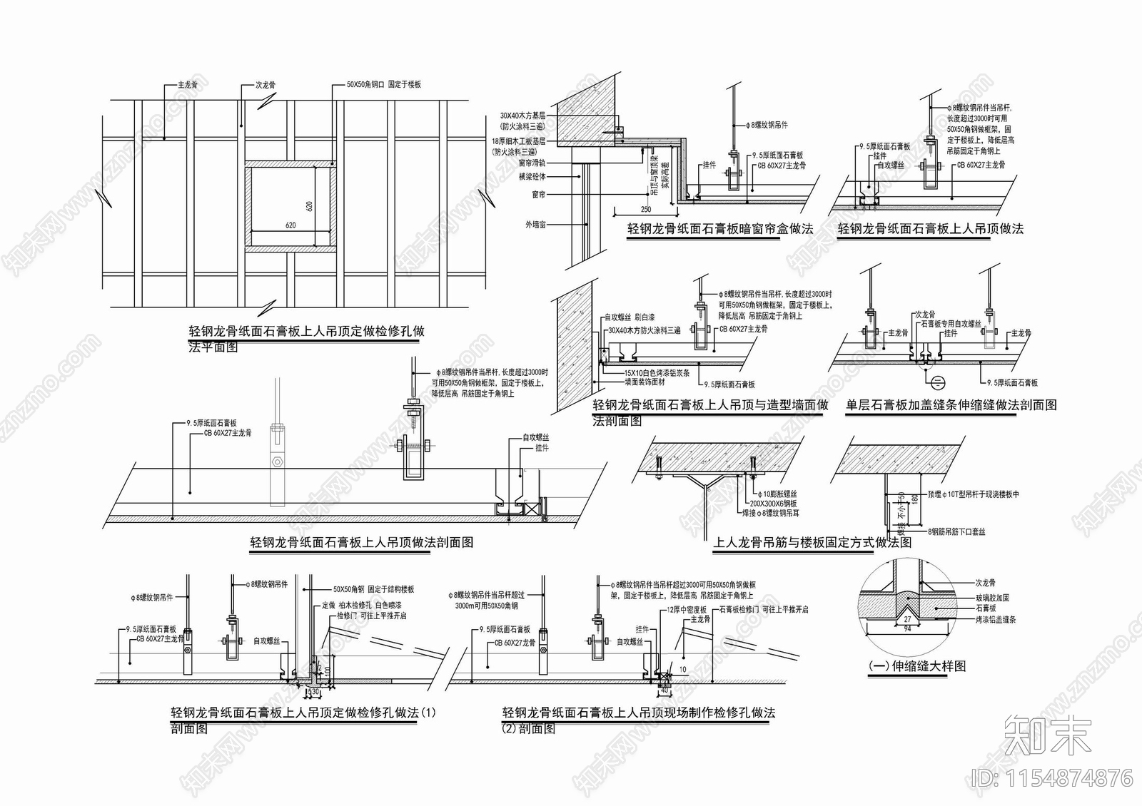 轻钢龙骨石膏板隔墙及吊顶施工详图施工图下载【ID:1154874876】