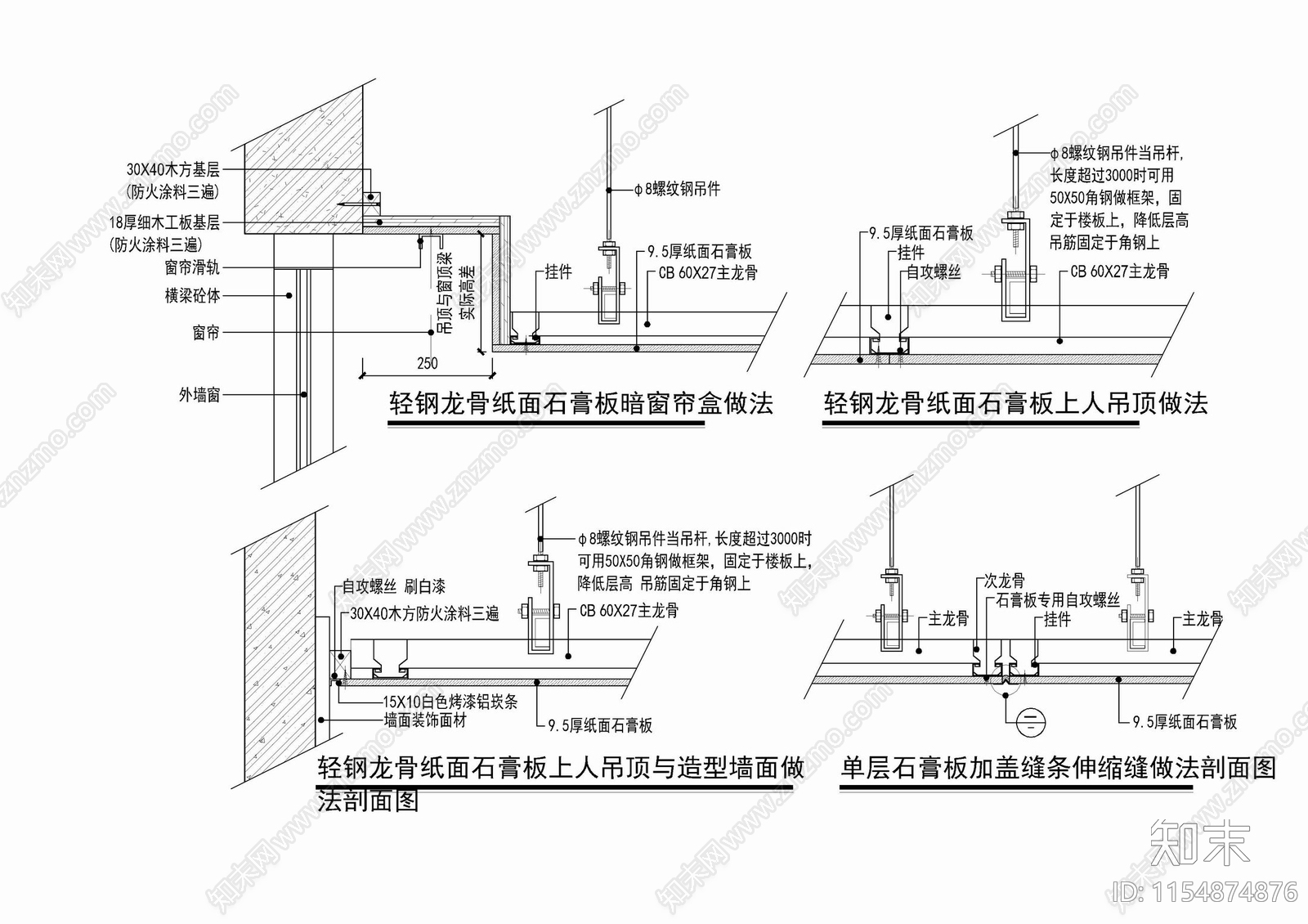 轻钢龙骨石膏板隔墙及吊顶施工详图施工图下载【ID:1154874876】