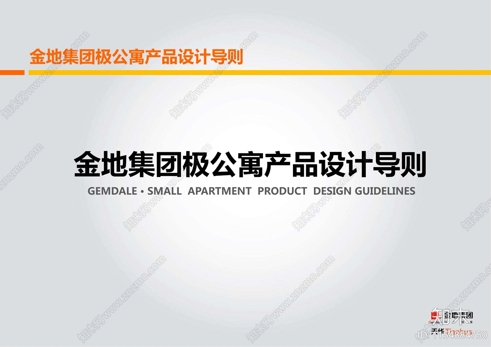 居住建筑方案文本精品下载_PDF/PPT方案_知末网
